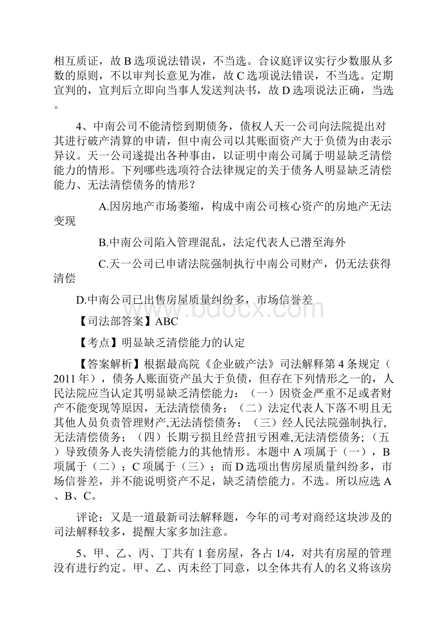 司法考试中国法制史基础模拟试题每日一练620.docx_第3页