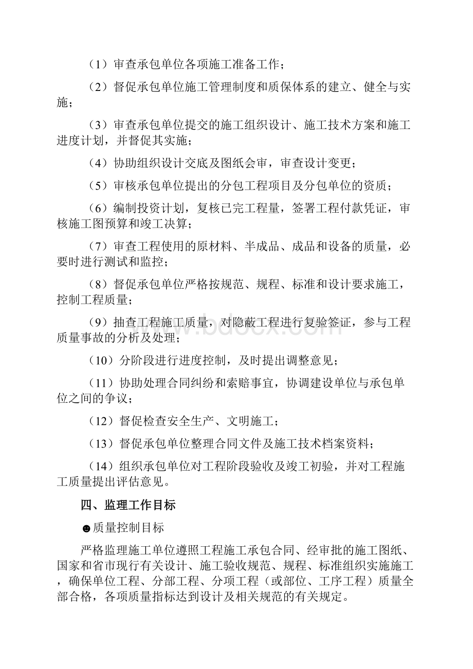 钢结构监理规划新.docx_第3页