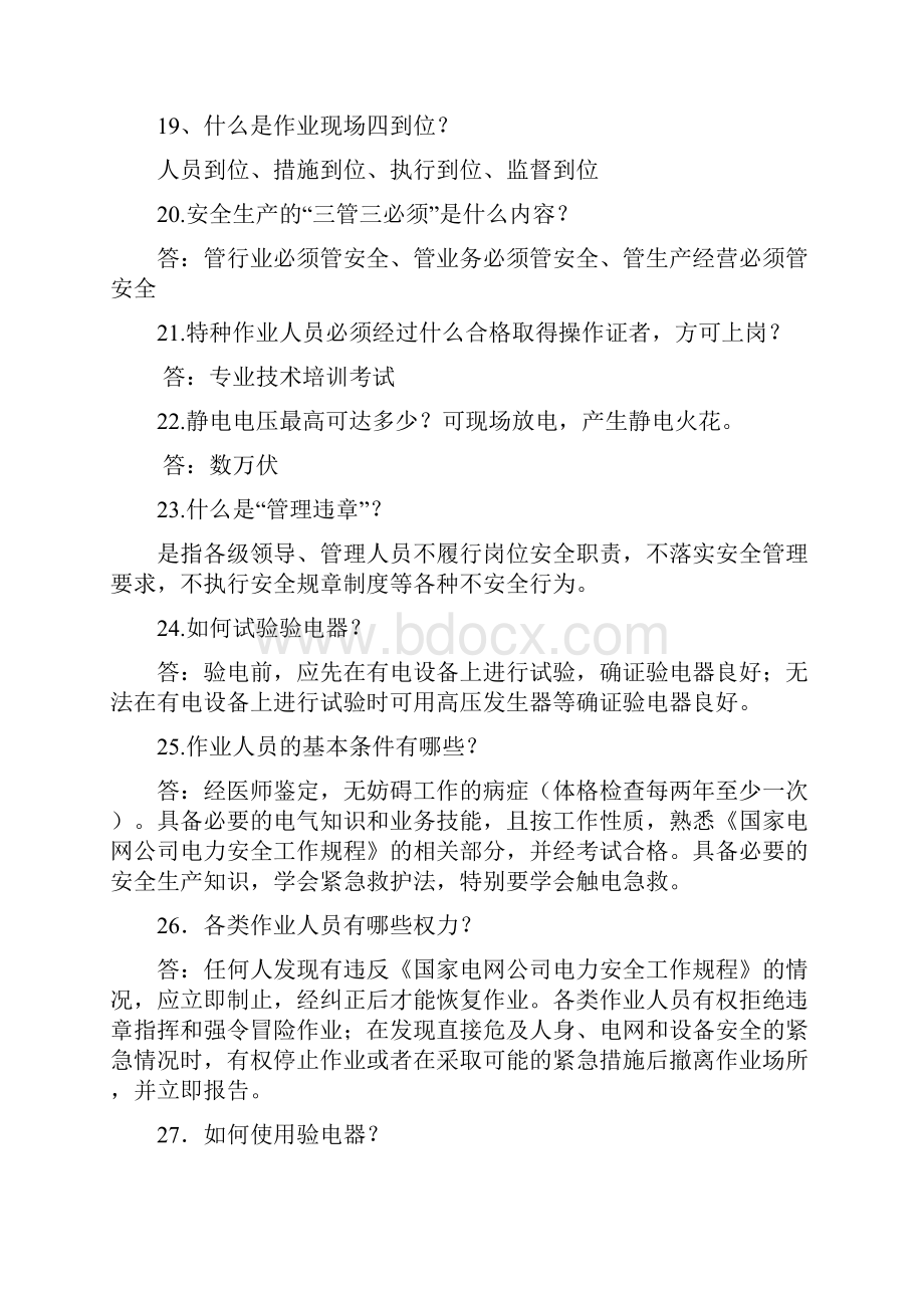 安全知识竞赛题库.docx_第3页