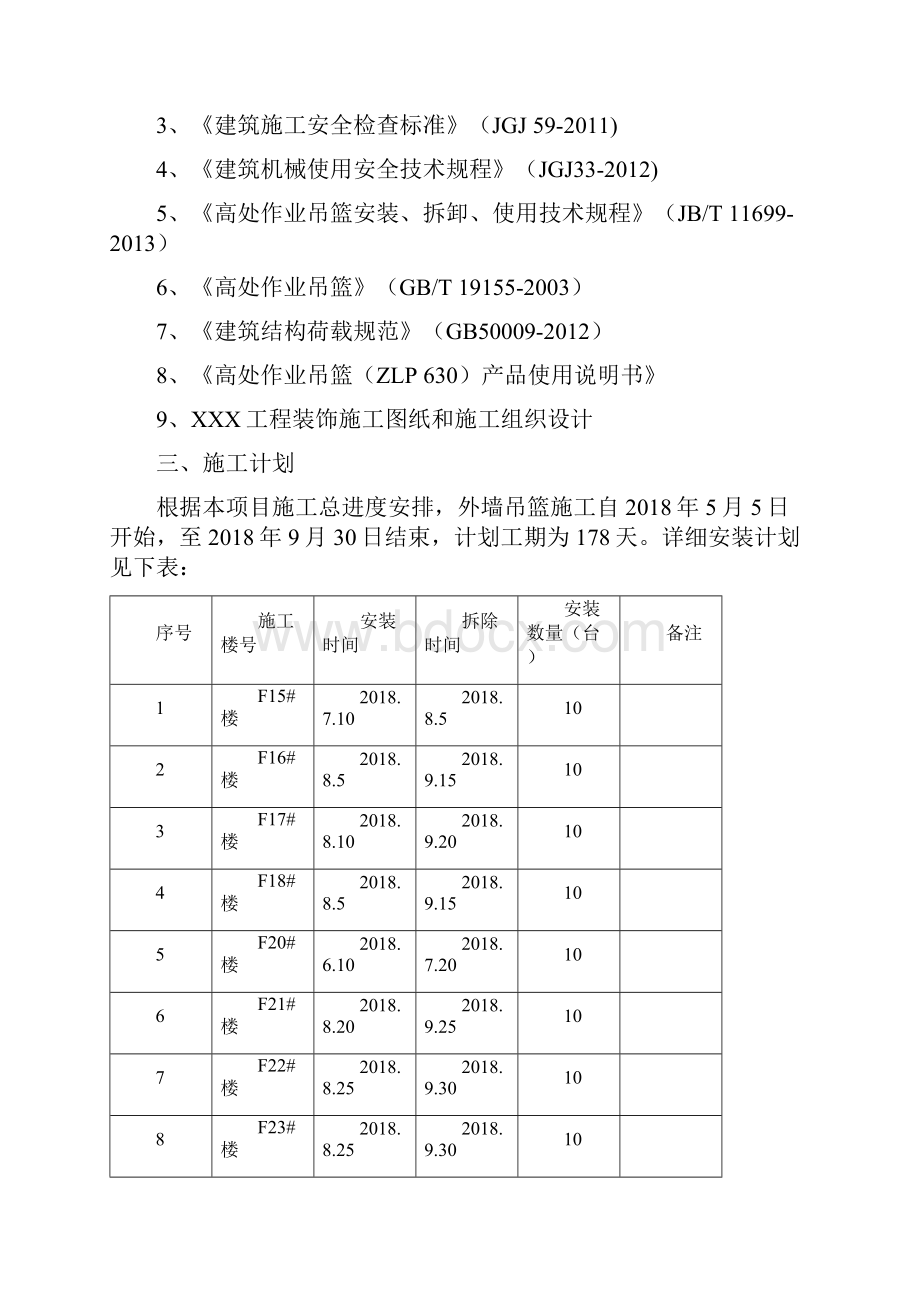 电动吊篮专项施工方案.docx_第2页