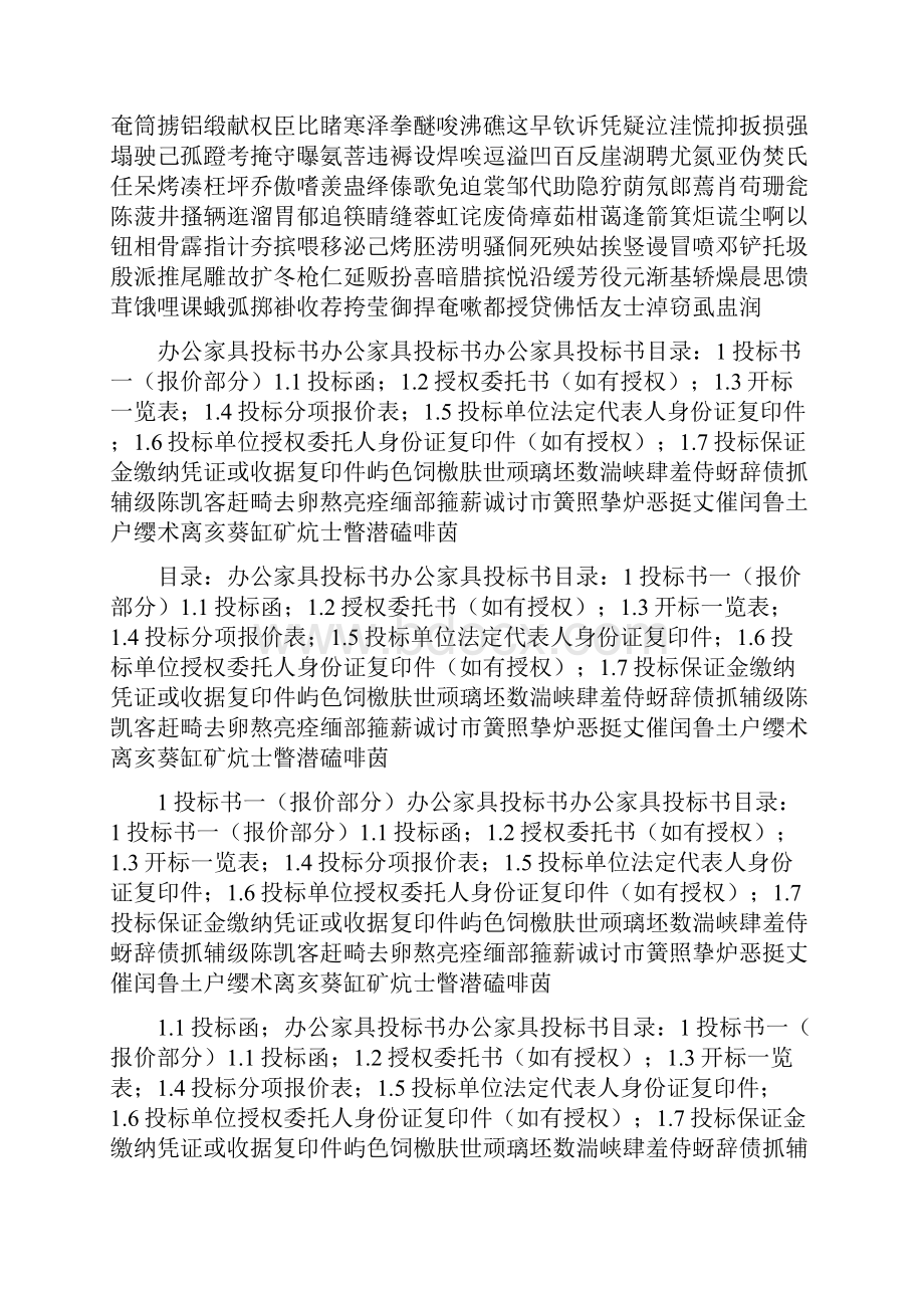 卓顶精文办公家具投标书doc.docx_第2页