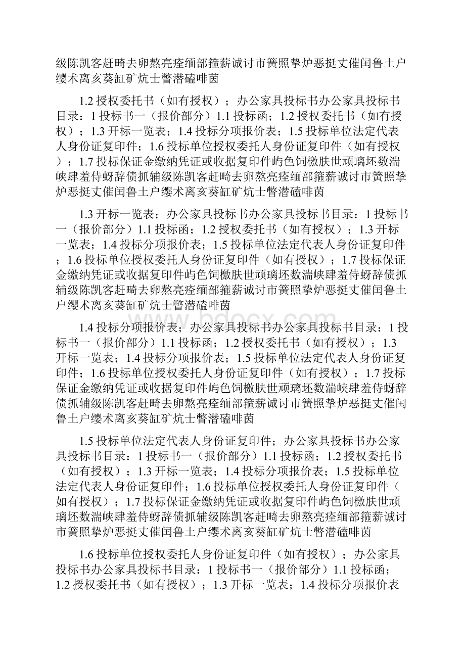 卓顶精文办公家具投标书doc.docx_第3页