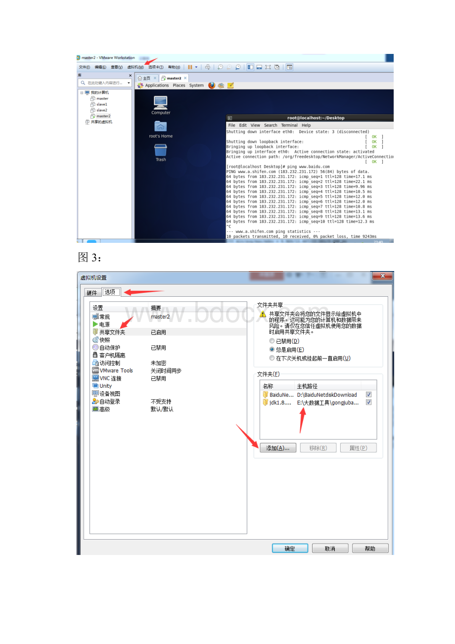 hadoop20详细安装文档.docx_第2页