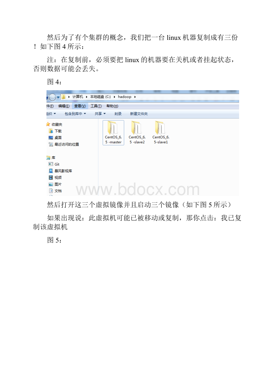 hadoop20详细安装文档.docx_第3页