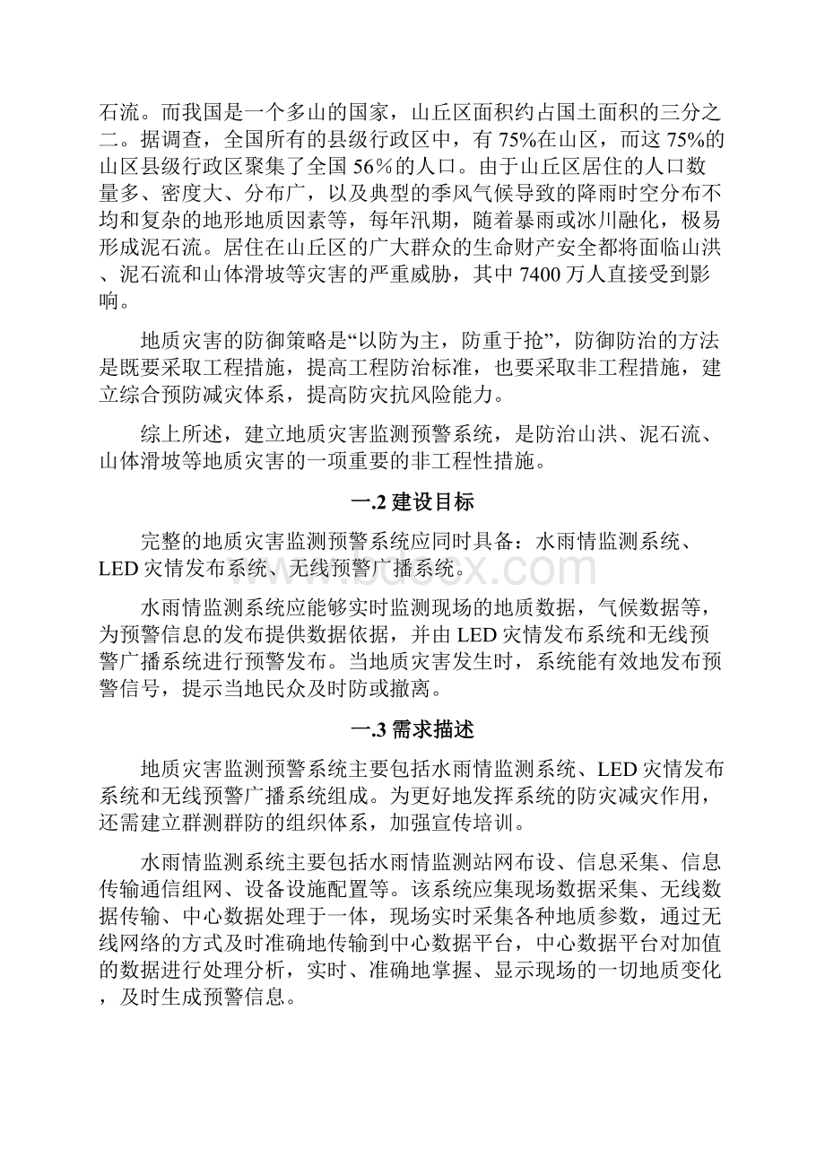 地质灾害监测预警系统设计方案.docx_第3页