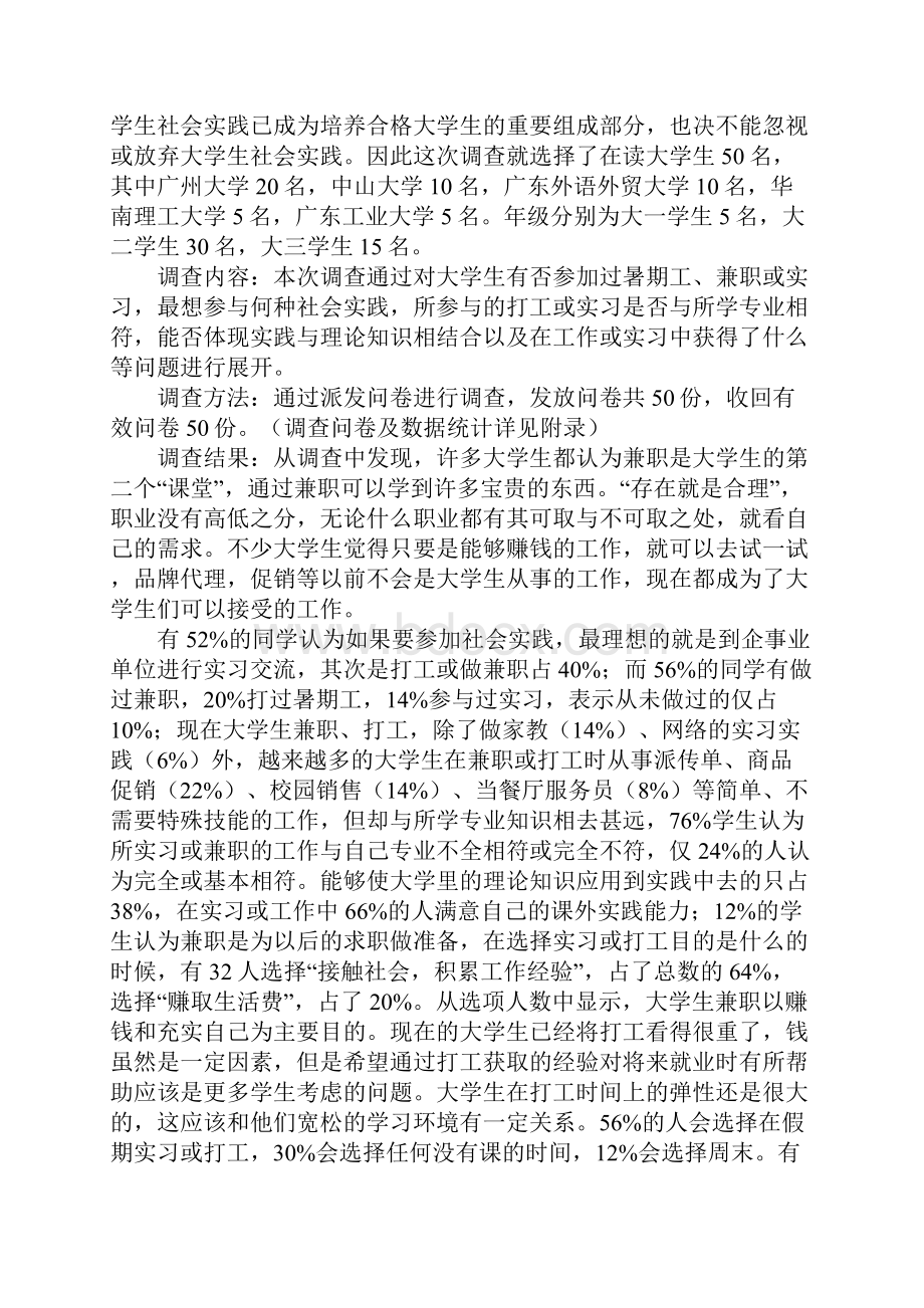 有关于暑假社会实践报告.docx_第3页