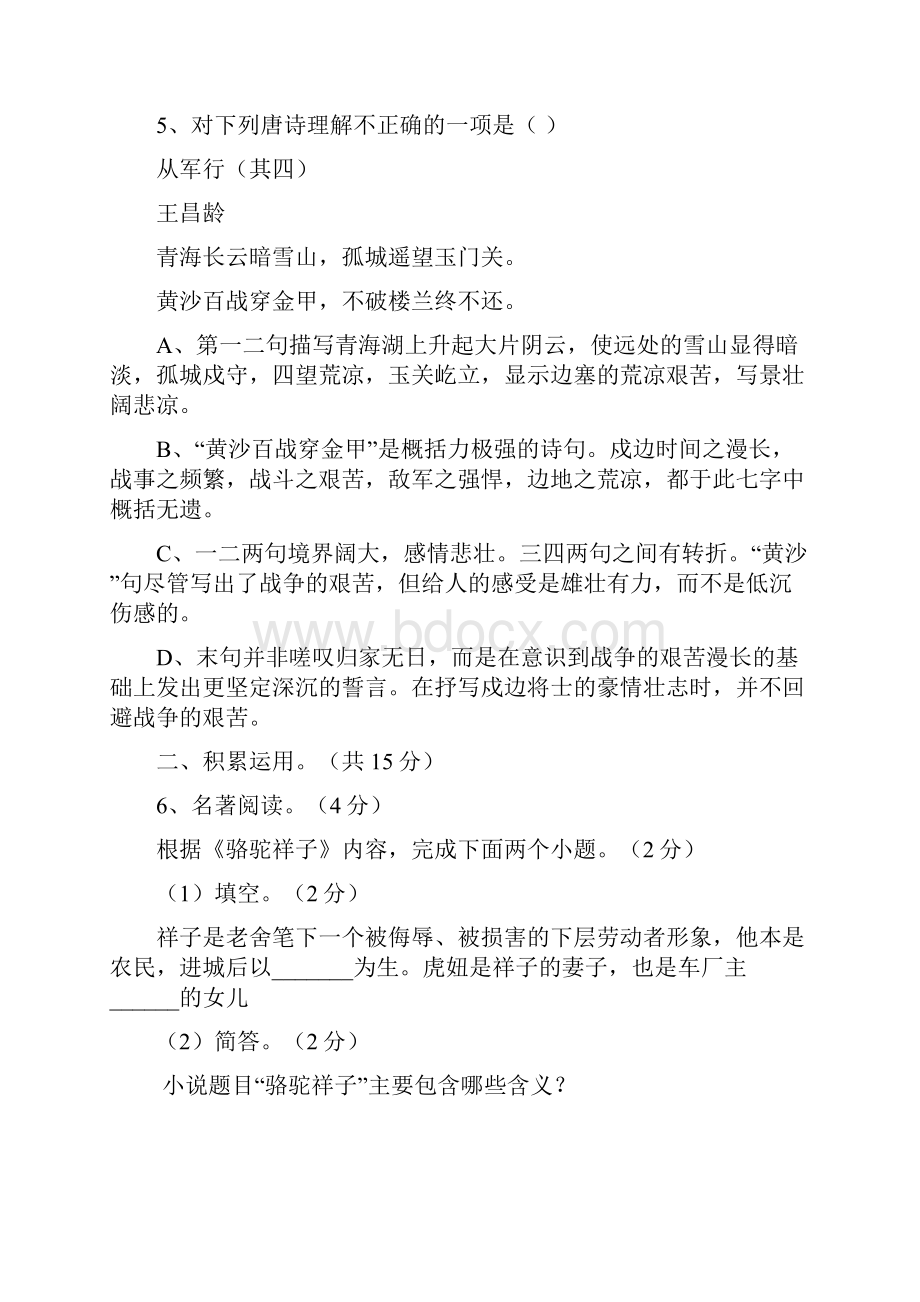 山东省济南市莱芜区钢城区初中语文学业考试模拟试题及参考答案.docx_第3页