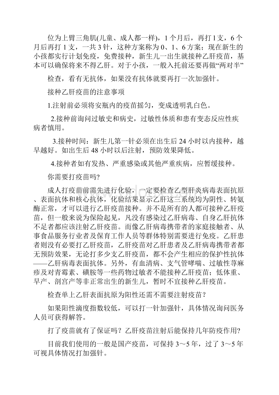 最新乙肝疫苗接种全攻略.docx_第2页