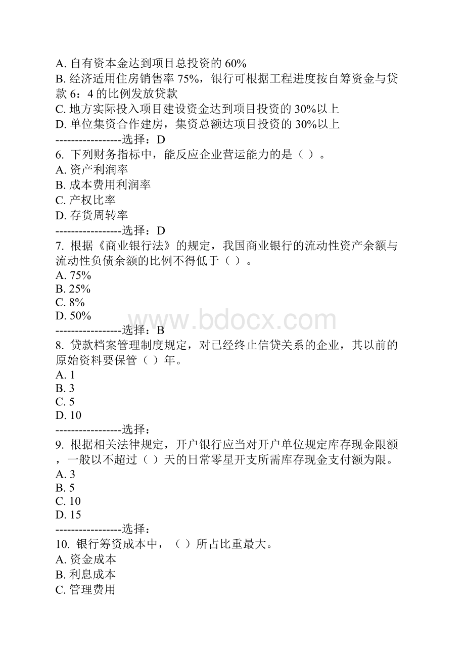 西交15年《银行信贷管理学》考查课1试题最新.docx_第2页