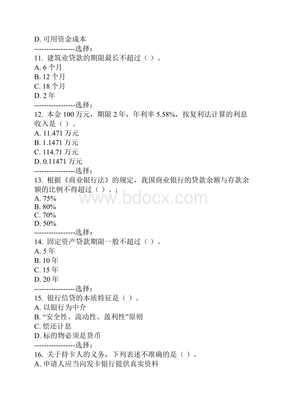 西交15年《银行信贷管理学》考查课1试题最新.docx_第3页