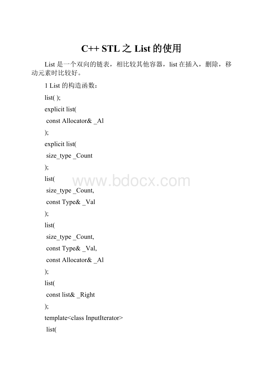 C++ STL之List的使用.docx