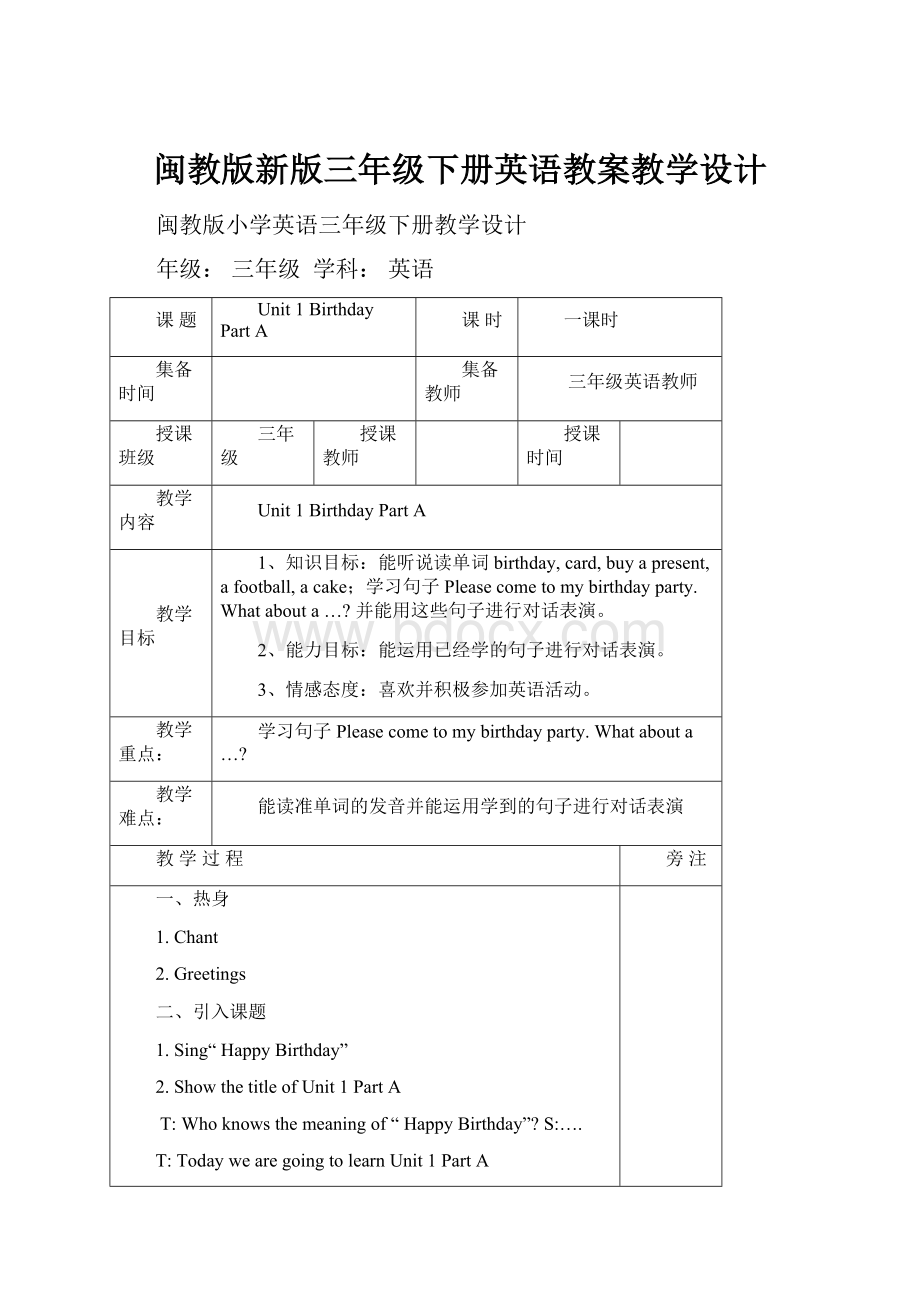 闽教版新版三年级下册英语教案教学设计.docx