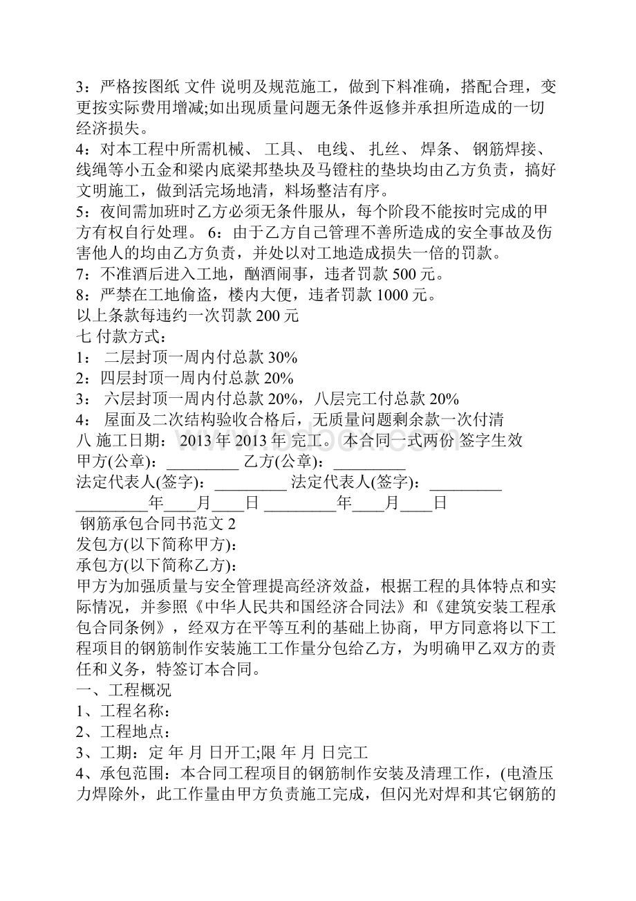 钢筋承包合同书新整理版.docx_第2页