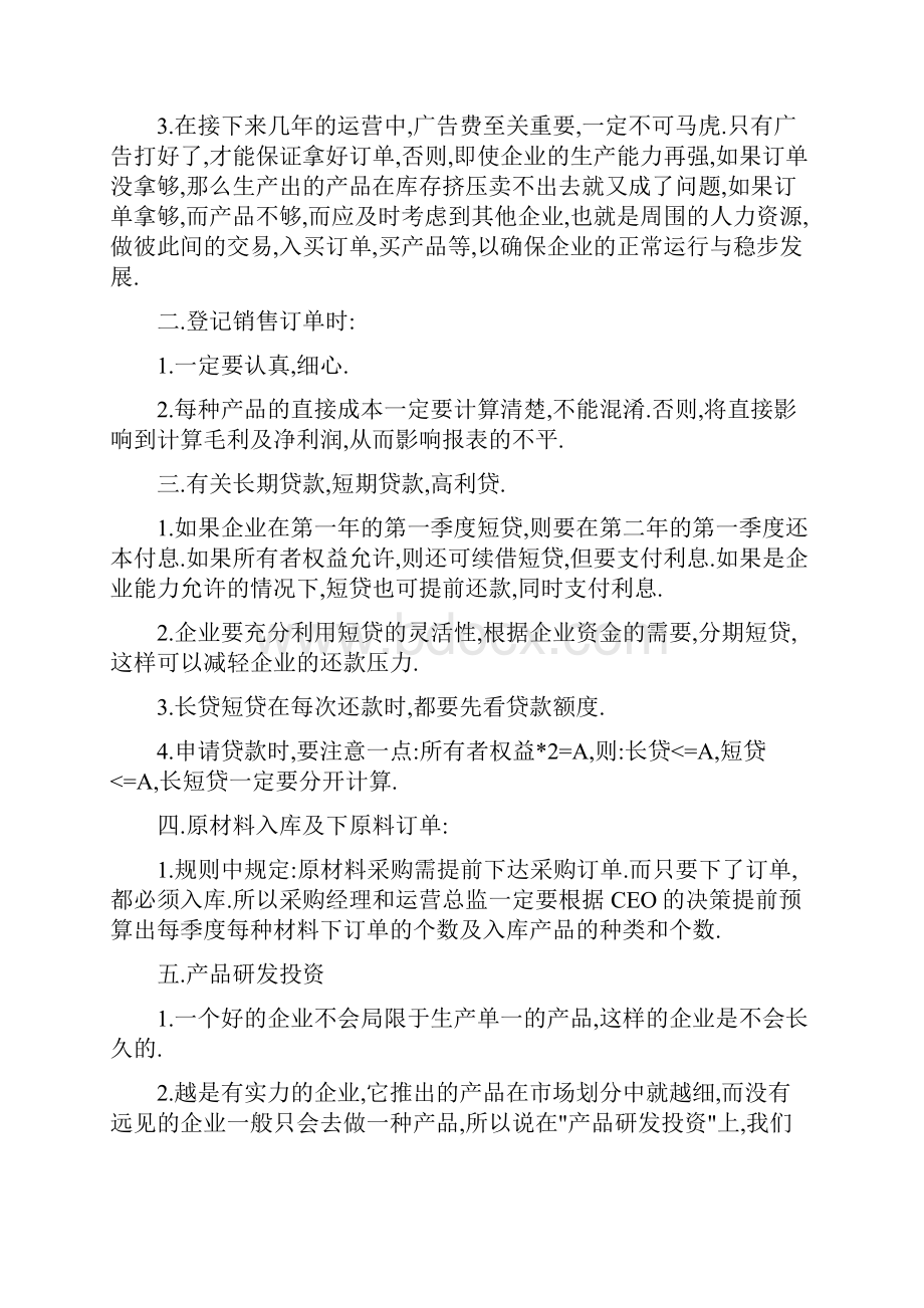 ERP沙盘模拟大赛高手整理经验集.docx_第2页