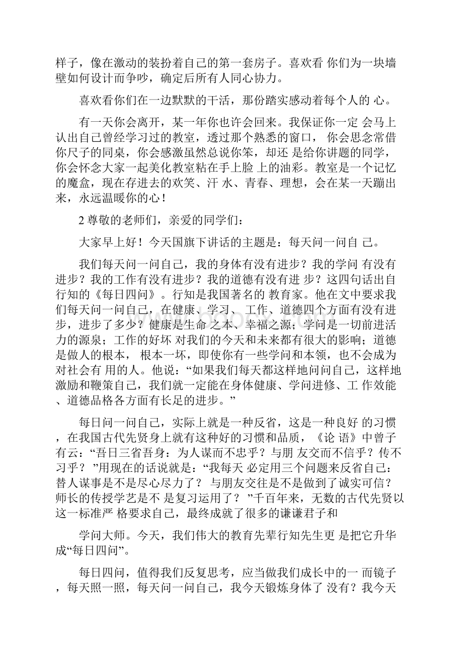 份国旗下讲话稿.docx_第2页