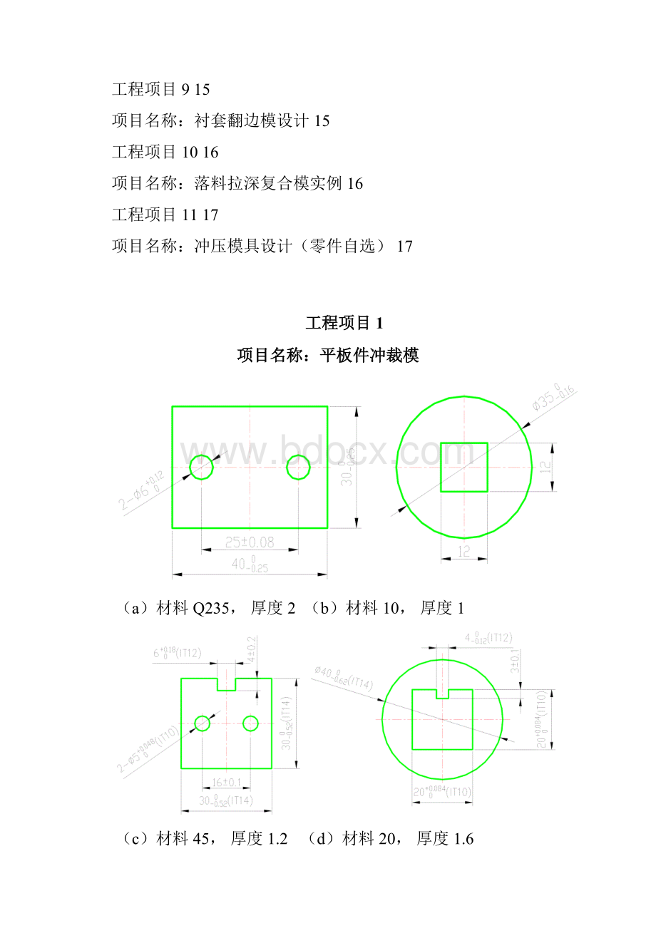 冲压成形工艺与模具设计 工程项目汇编.docx_第2页