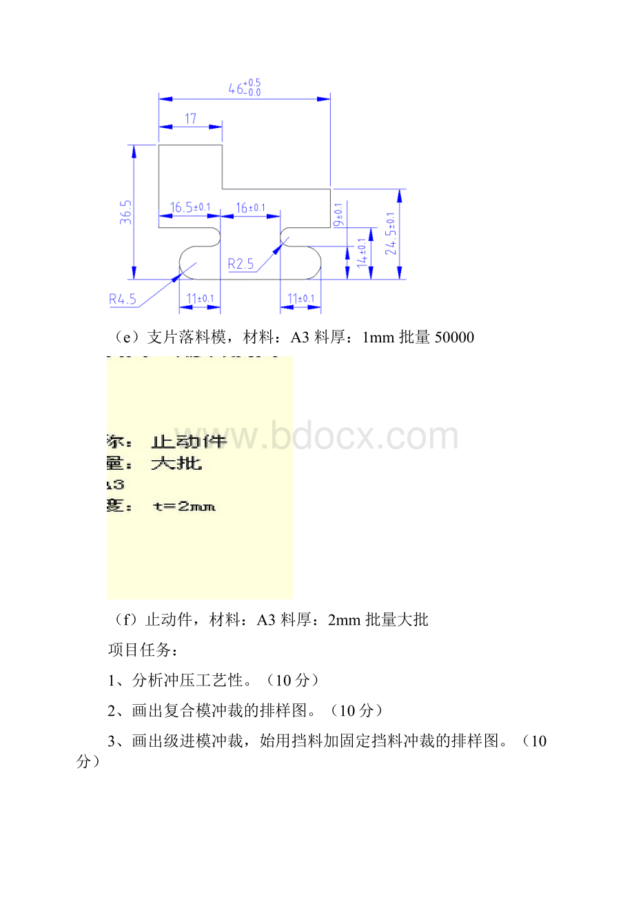 冲压成形工艺与模具设计 工程项目汇编.docx_第3页