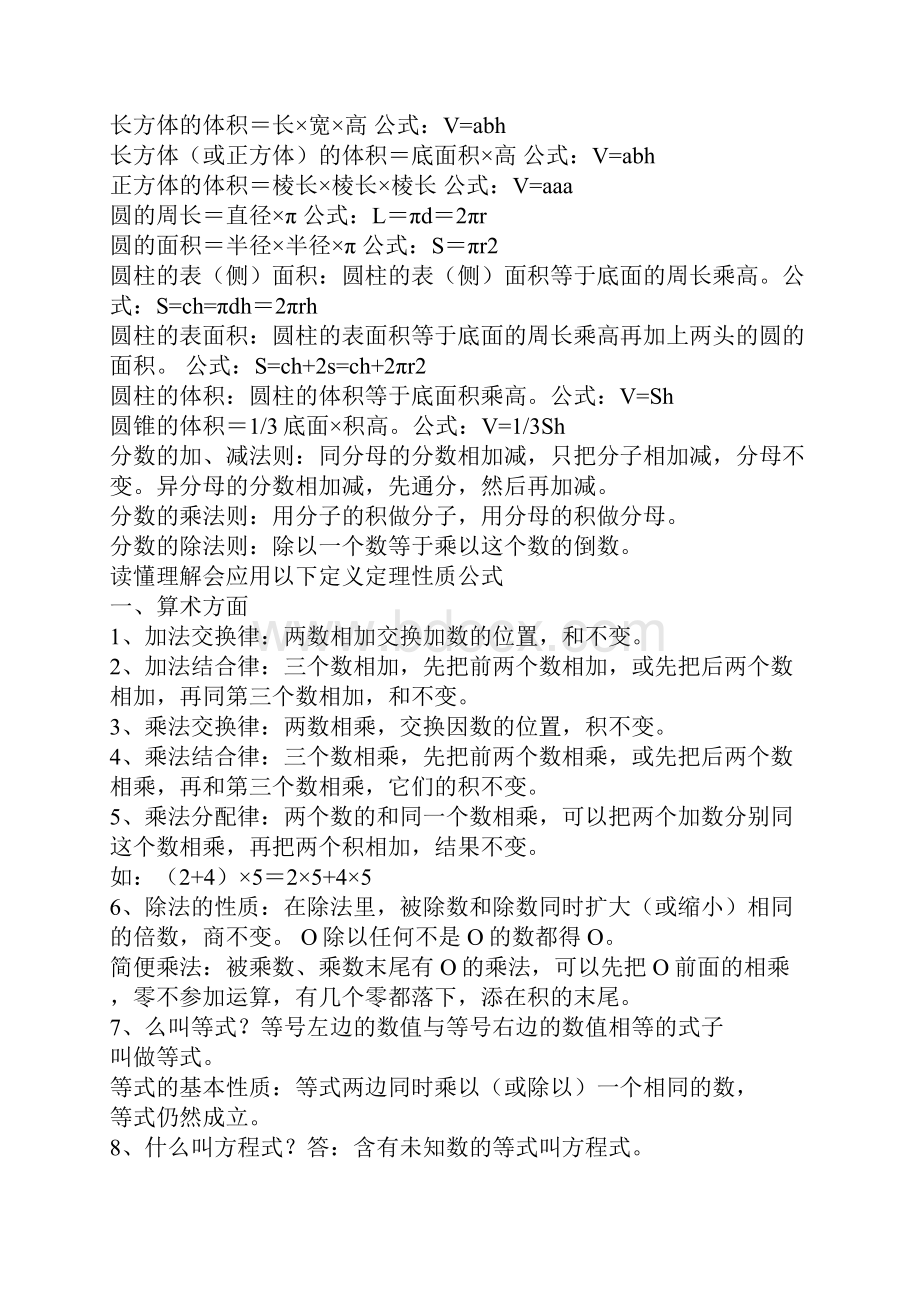 小学数学运算定律.docx_第2页