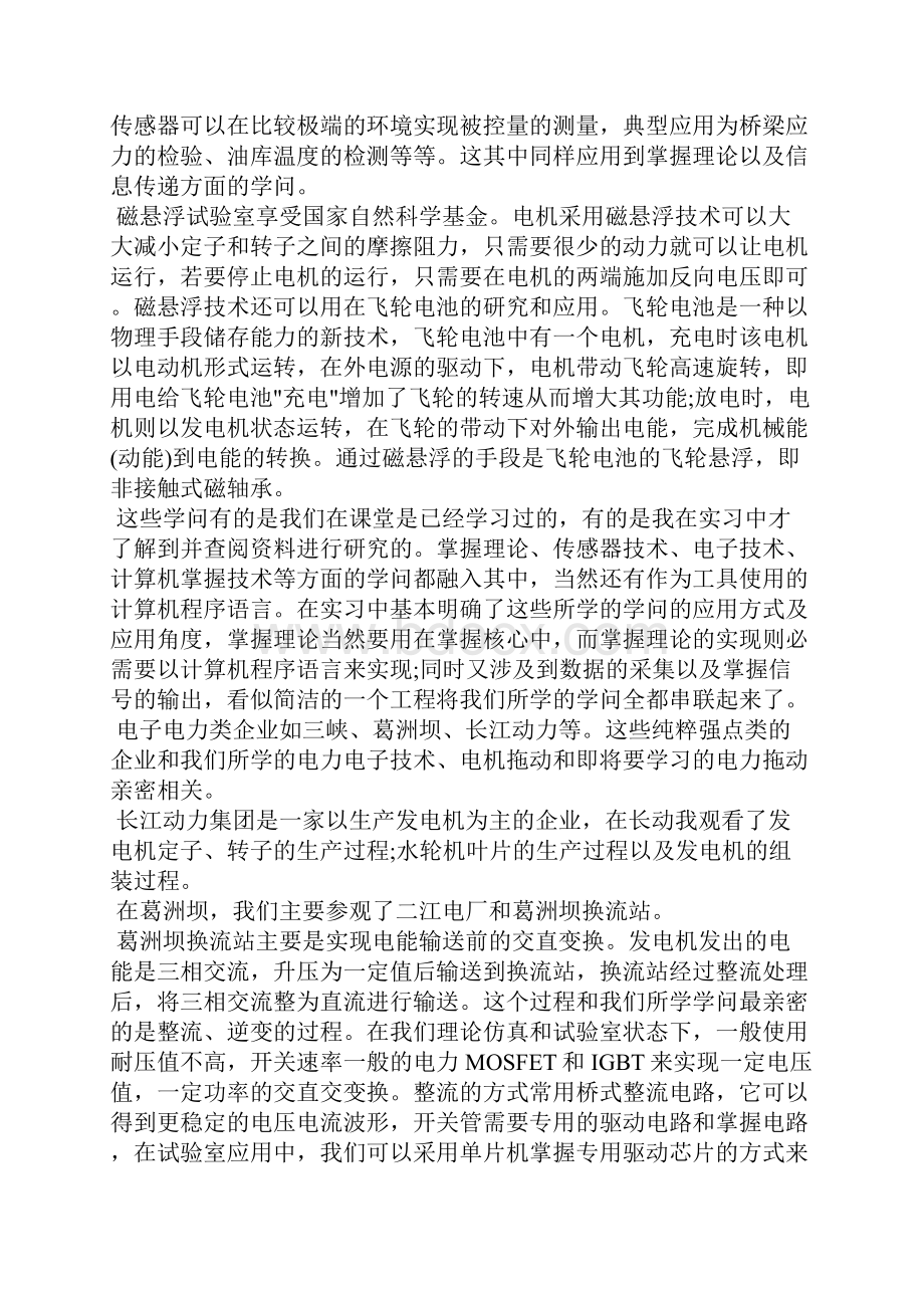 自动控制心得体会.docx_第2页