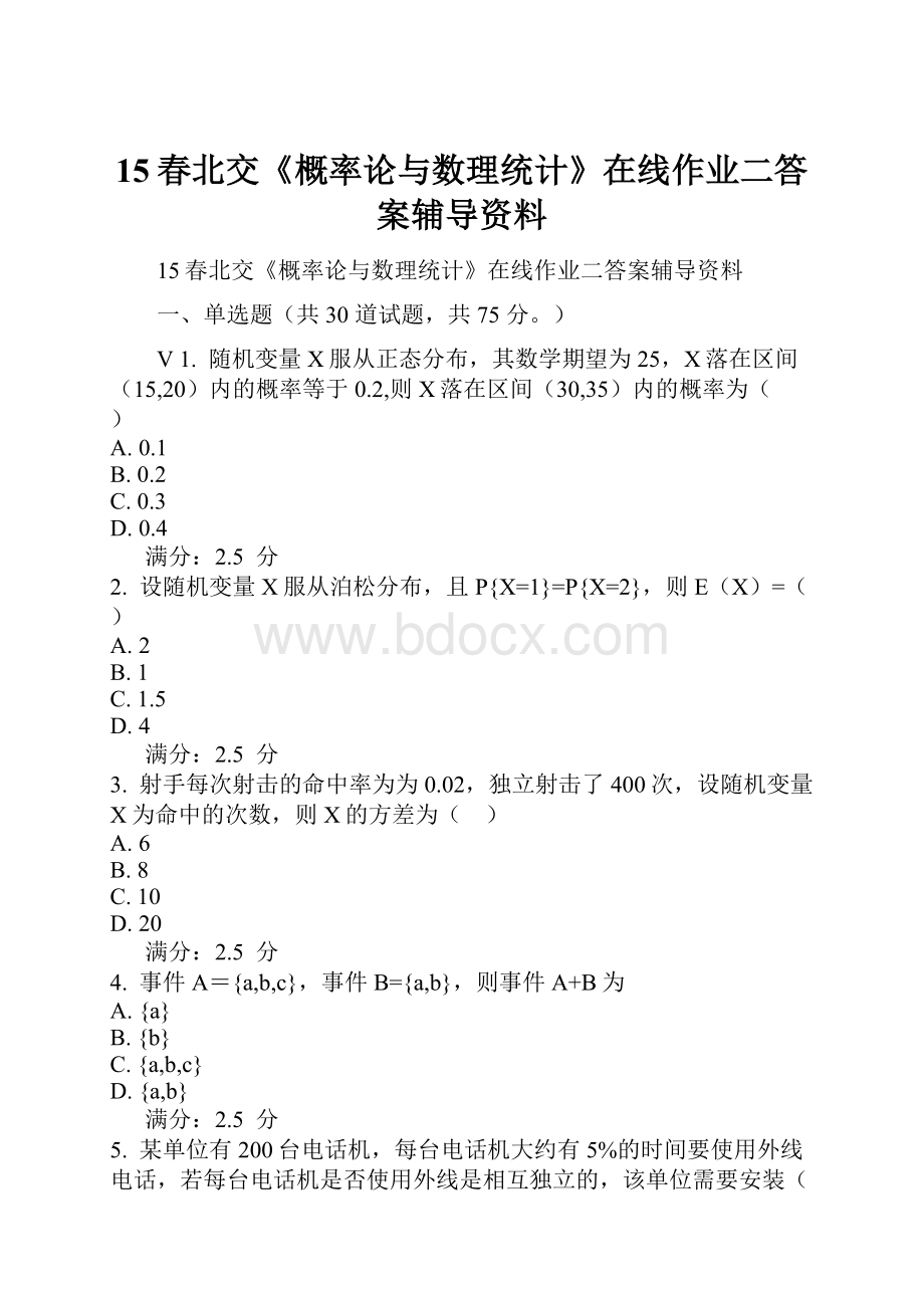 15春北交《概率论与数理统计》在线作业二答案辅导资料.docx