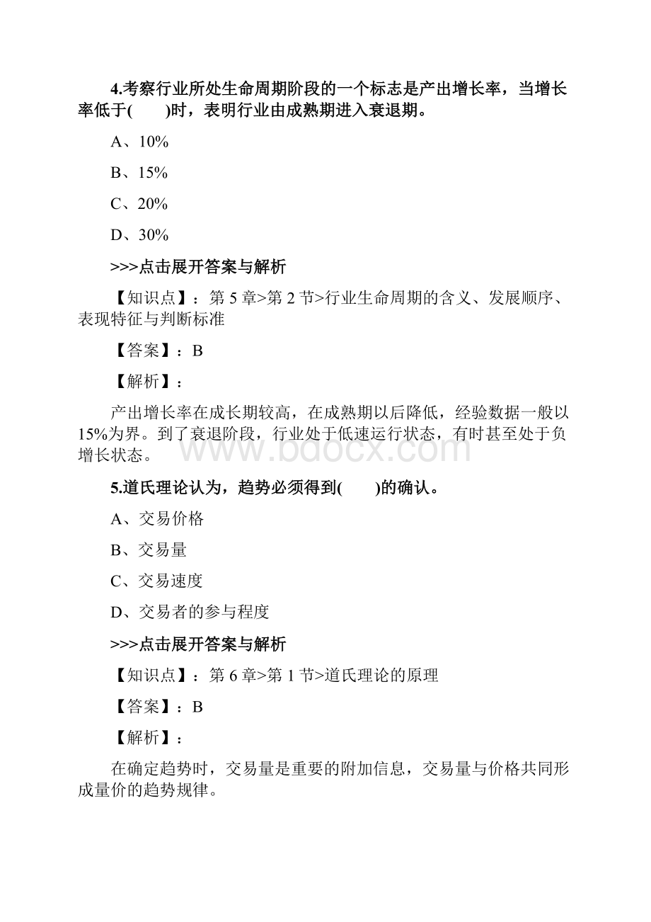 证券从业及专项《发布证券研究报告业务证券分析师》复习题集第1718篇.docx_第3页