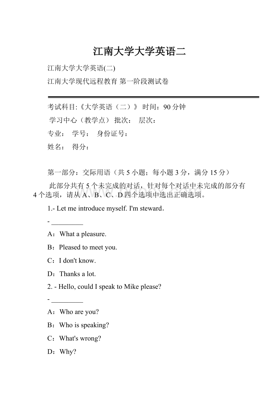 江南大学大学英语二.docx_第1页