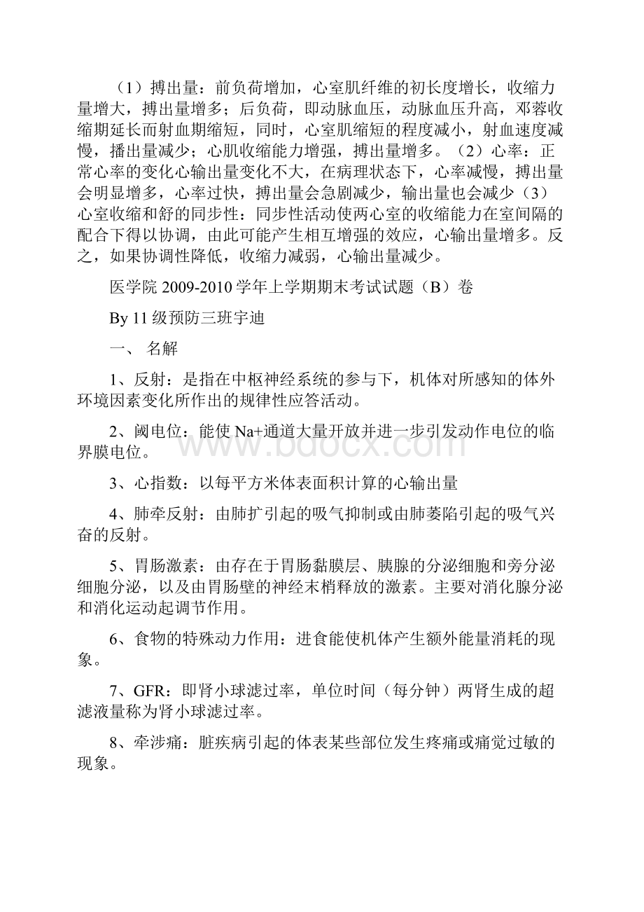 生理近三考试题答案.docx_第3页