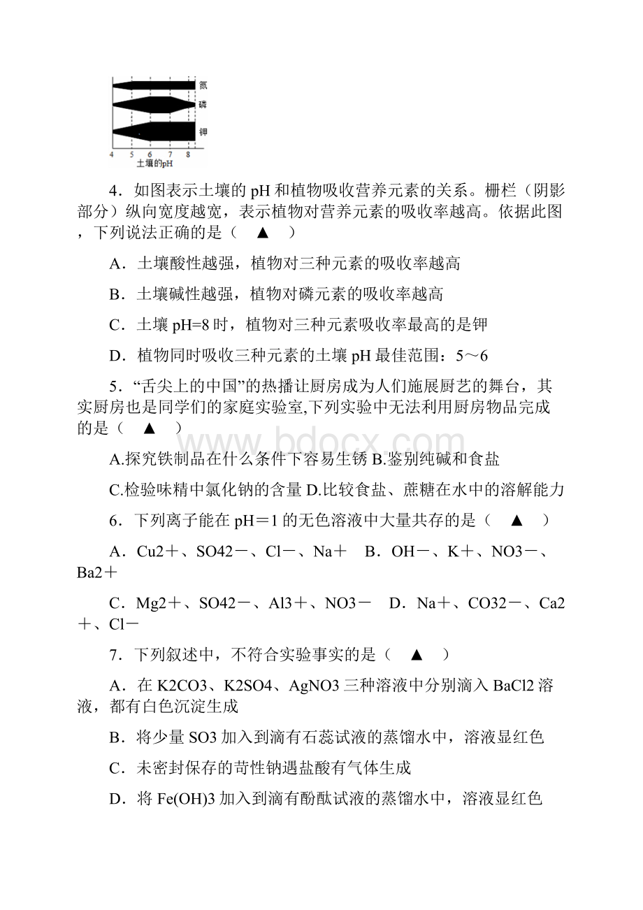 浙江杭州市萧山区城北片届九年级科学上学期期中质量检测.docx_第2页