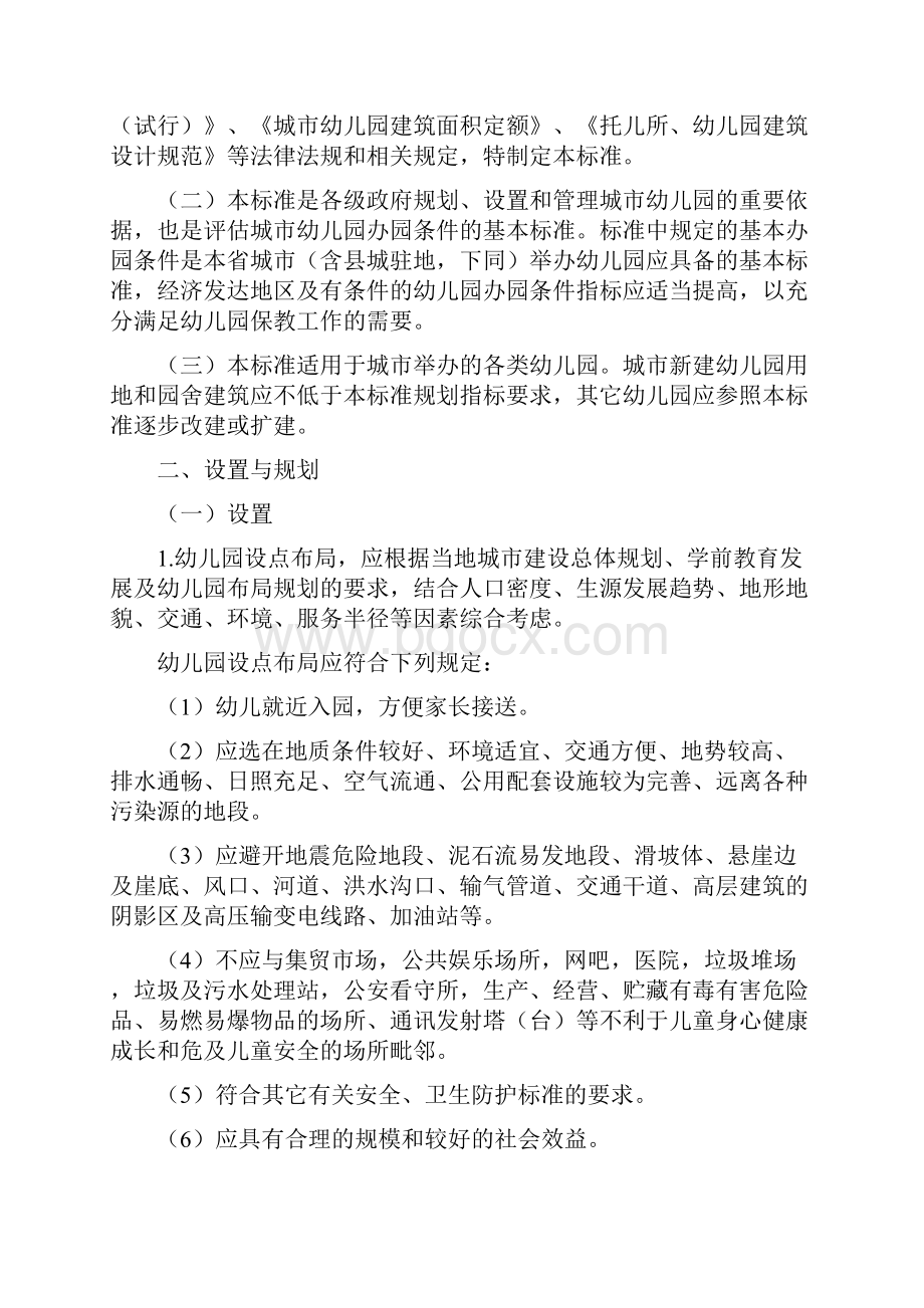 山东省幼儿园建设标准.docx_第3页