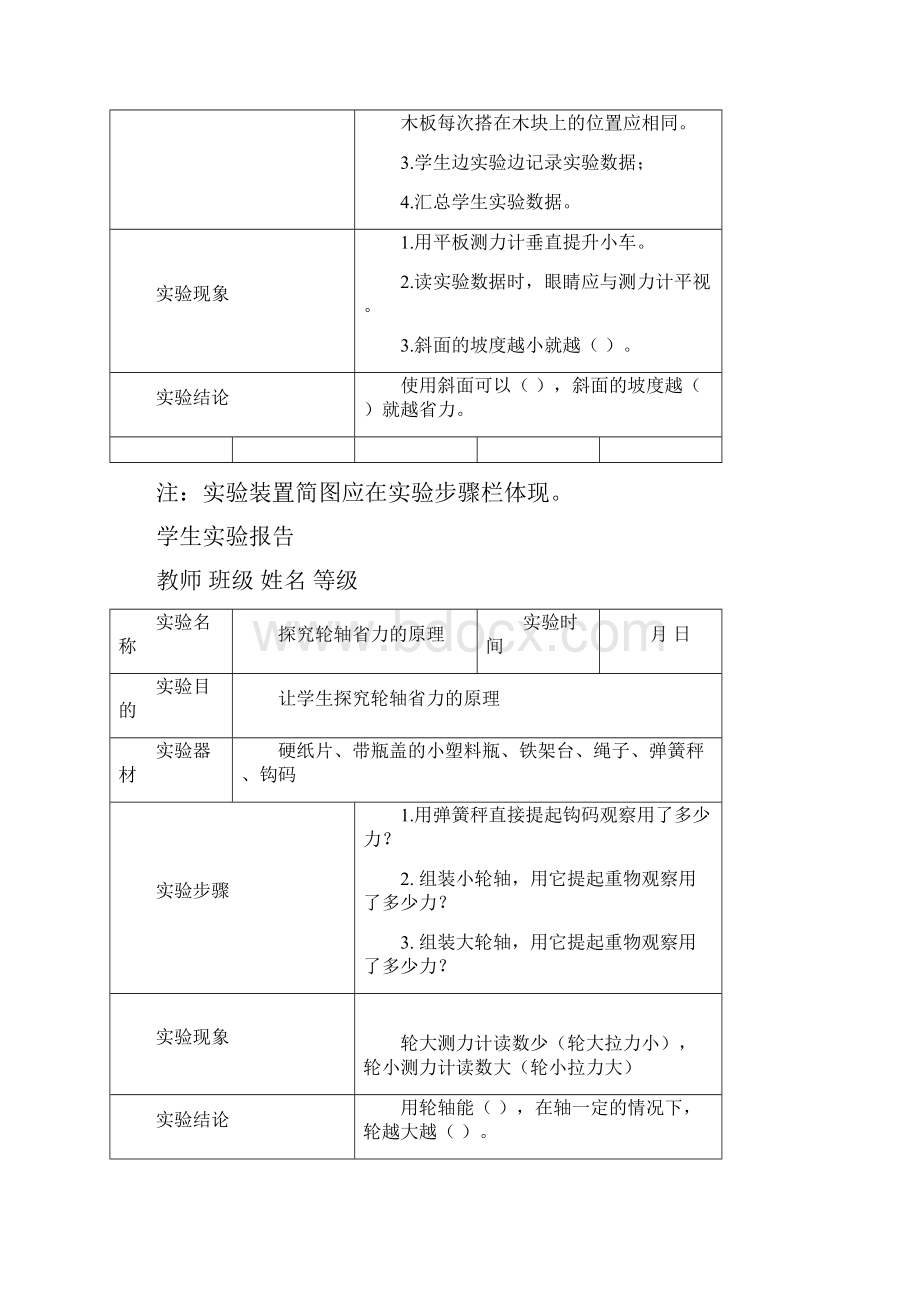 五年级下册科学实验报告已填好苏教版.docx_第3页