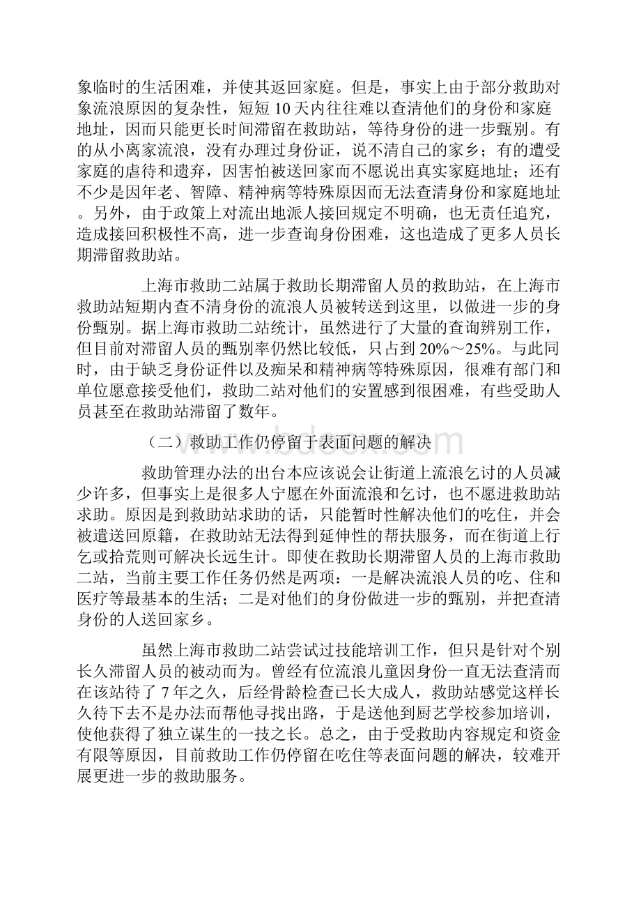 我国城市流浪人员的救助管理与完善对策.docx_第2页