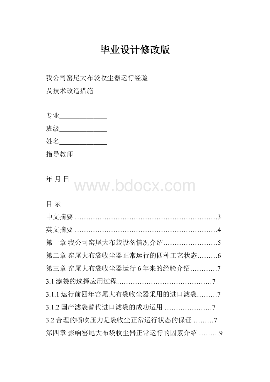 毕业设计修改版.docx_第1页