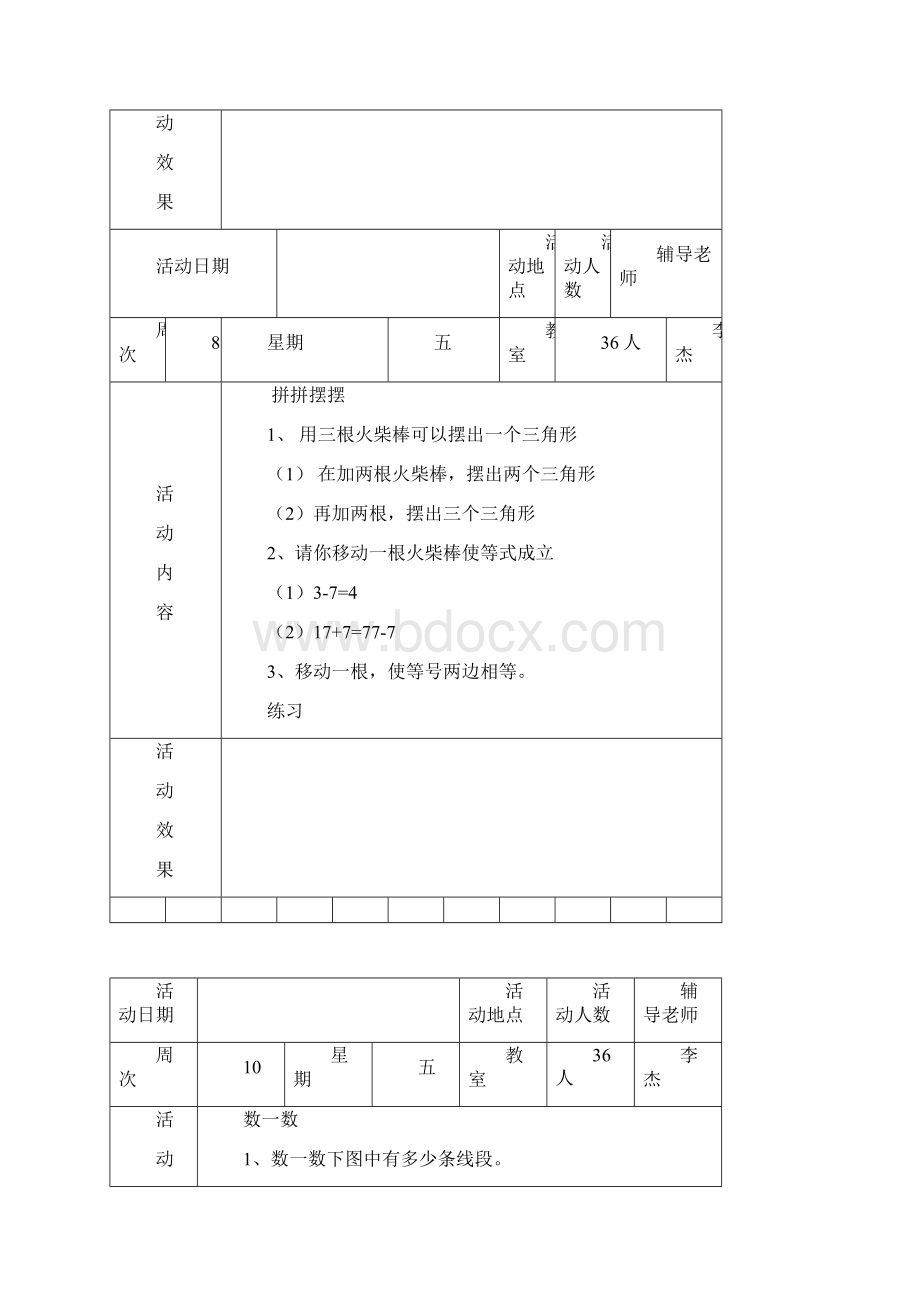 三年级数学兴趣小组活动辅导记录.docx_第3页