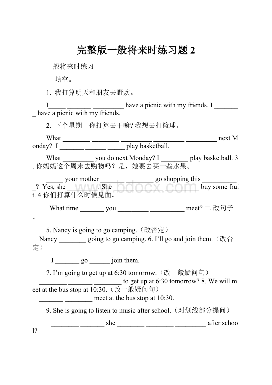 完整版一般将来时练习题2.docx_第1页