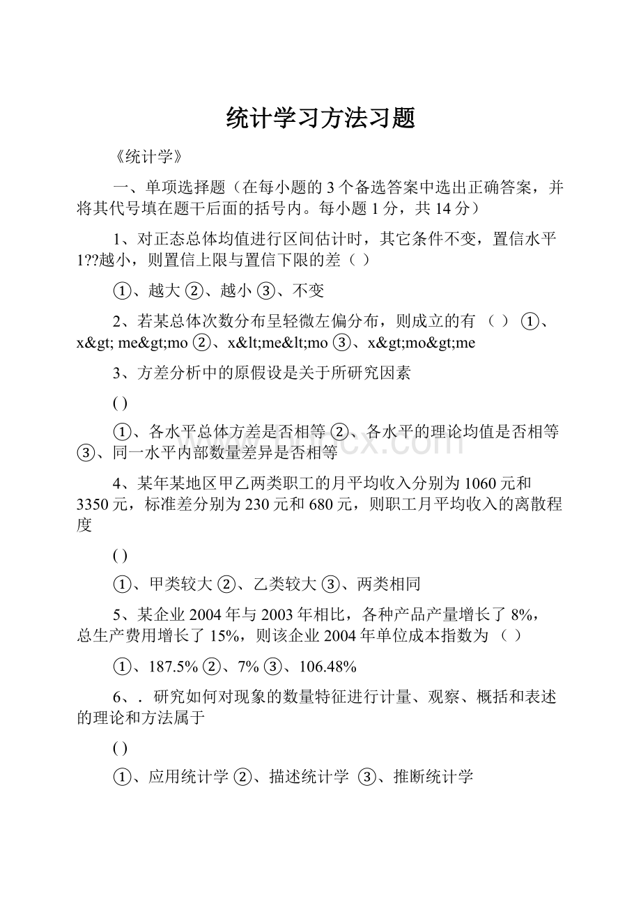 统计学习方法习题.docx