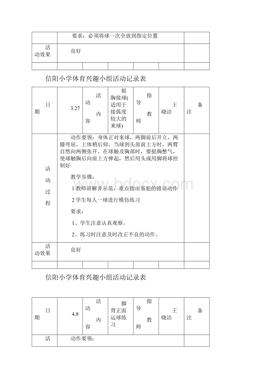 小学体育课外活动记录表.docx_第2页