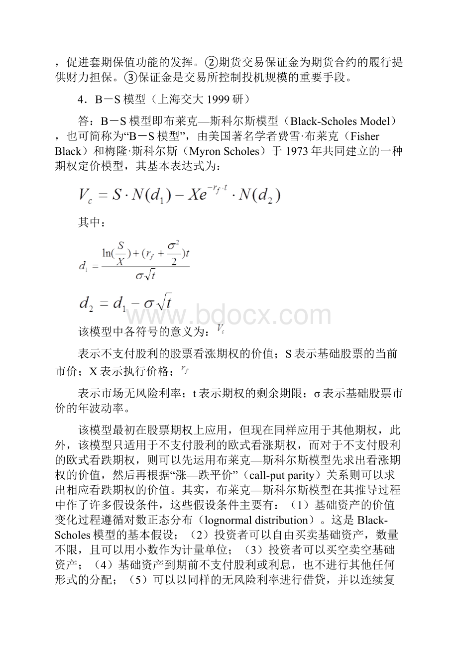 期权及其应用经典题型详细解答.docx_第2页