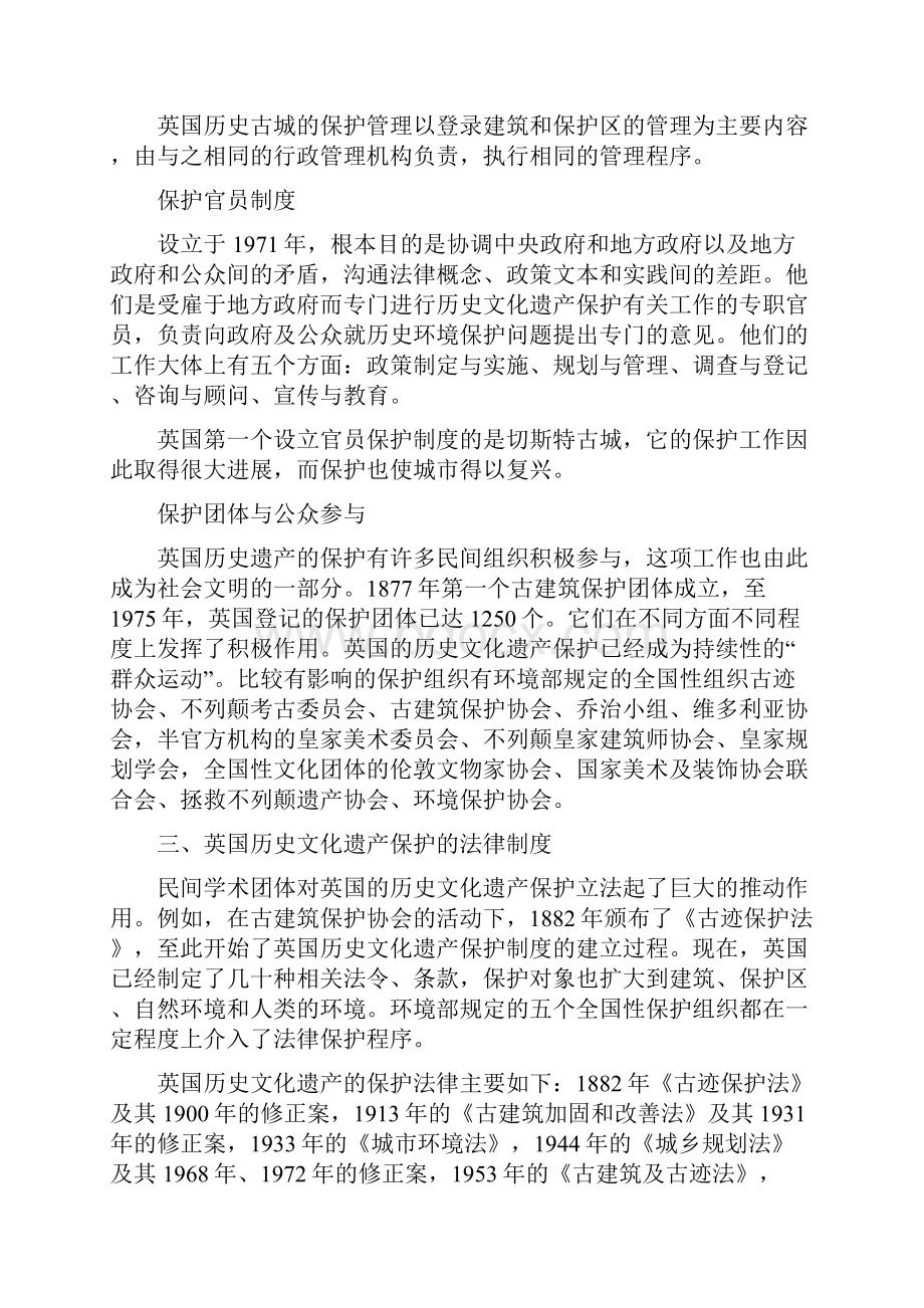 英国历史文化遗产保护制度.docx_第3页