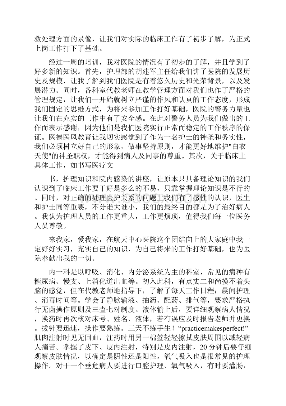 医院实习心得体会多篇范文.docx_第2页