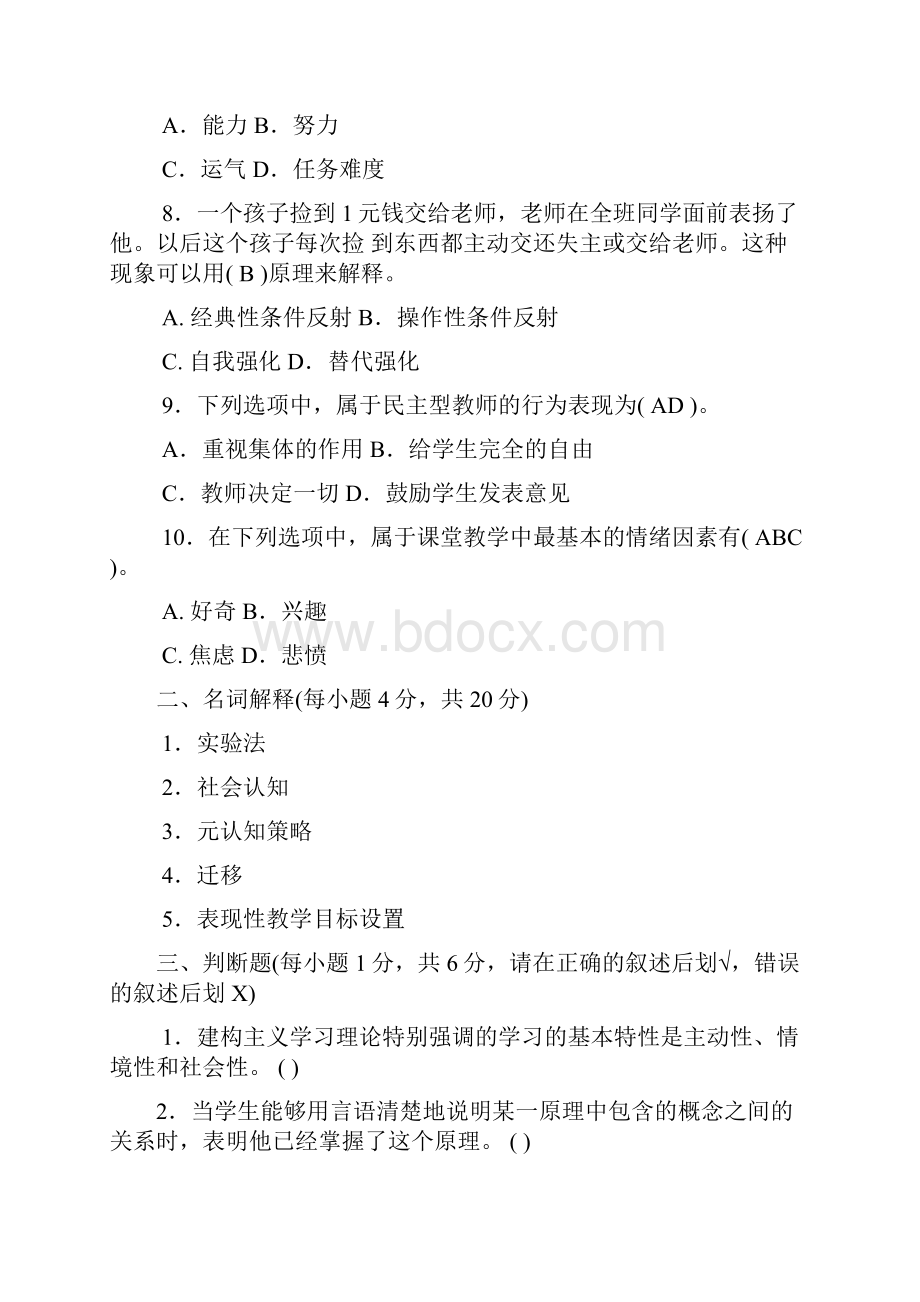 教育心理学精选试题10套学习.docx_第2页