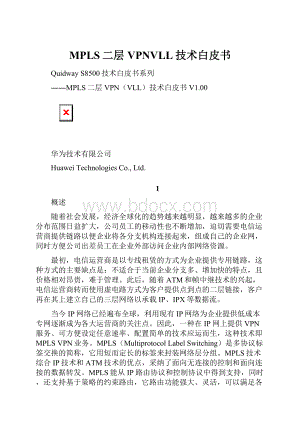 MPLS二层VPNVLL技术白皮书.docx