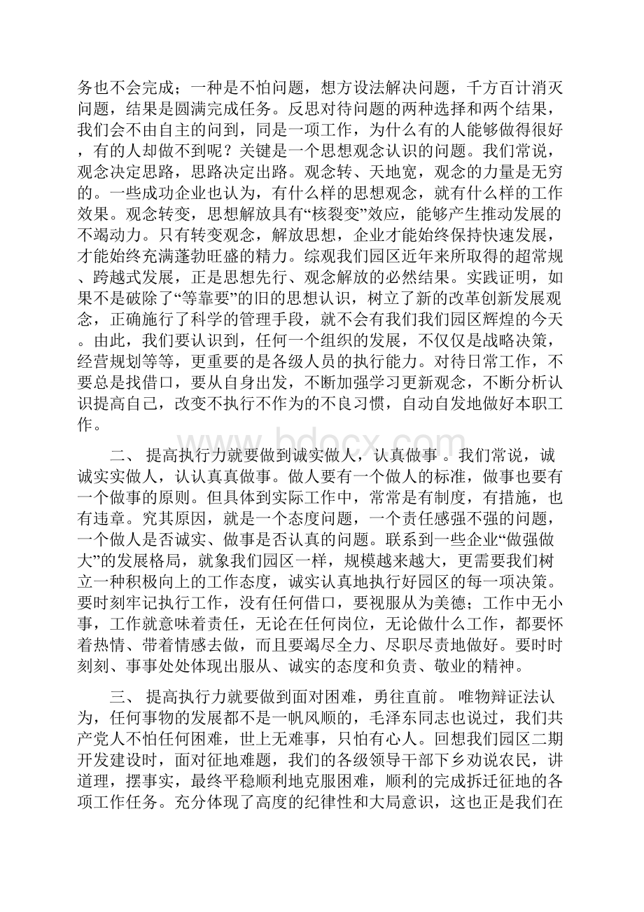 受培训的体会如何写.docx_第2页