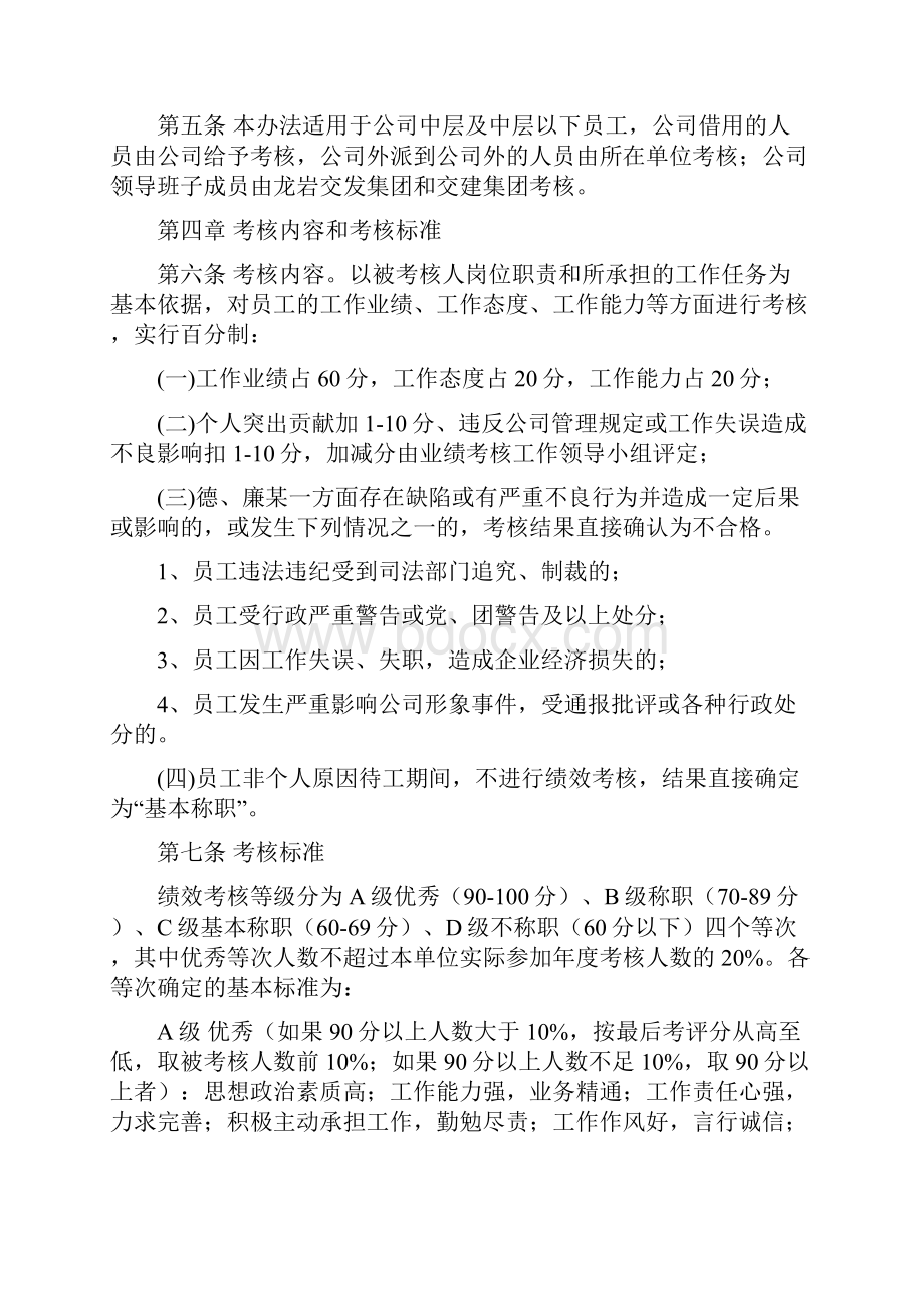 员工绩效考核管理办法01定稿0.docx_第2页