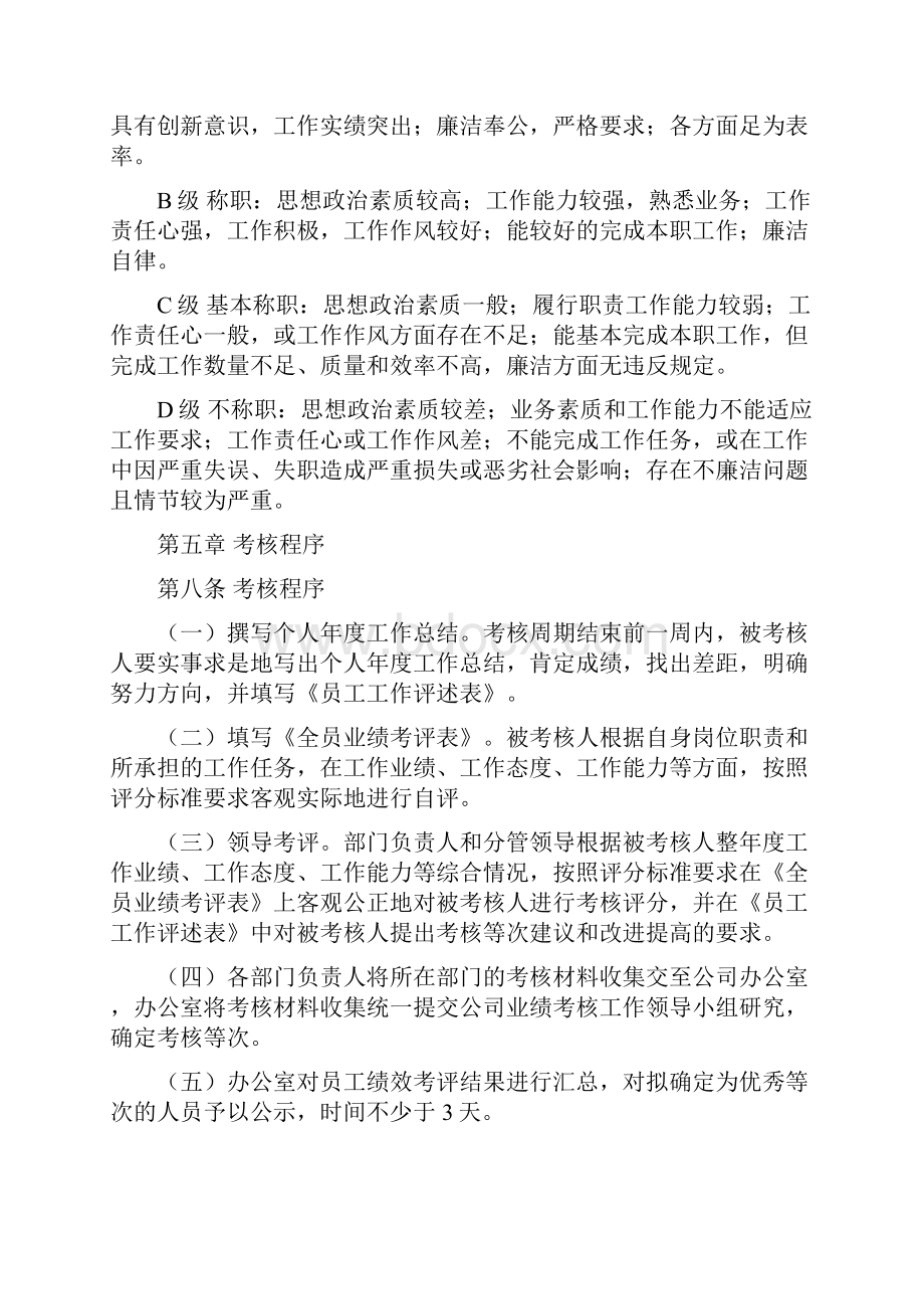 员工绩效考核管理办法01定稿0.docx_第3页