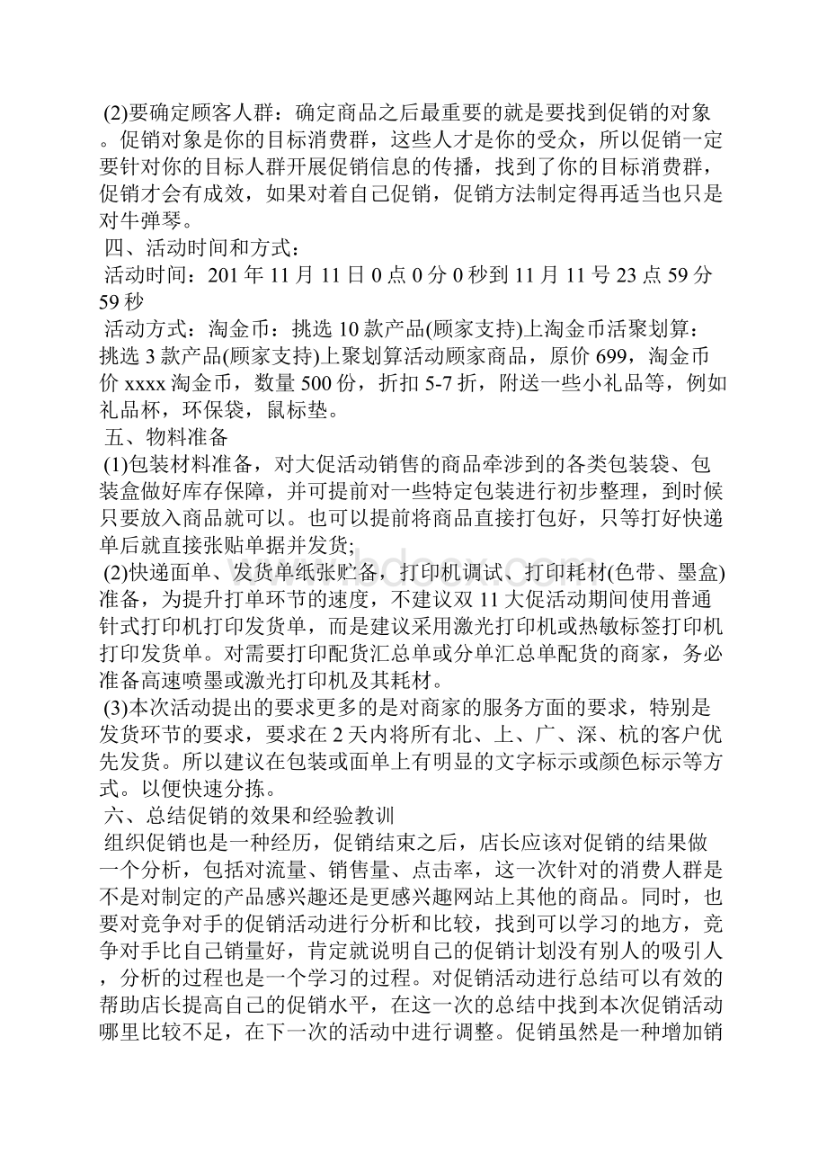 双十一营销活动策划方案汇编.docx_第3页