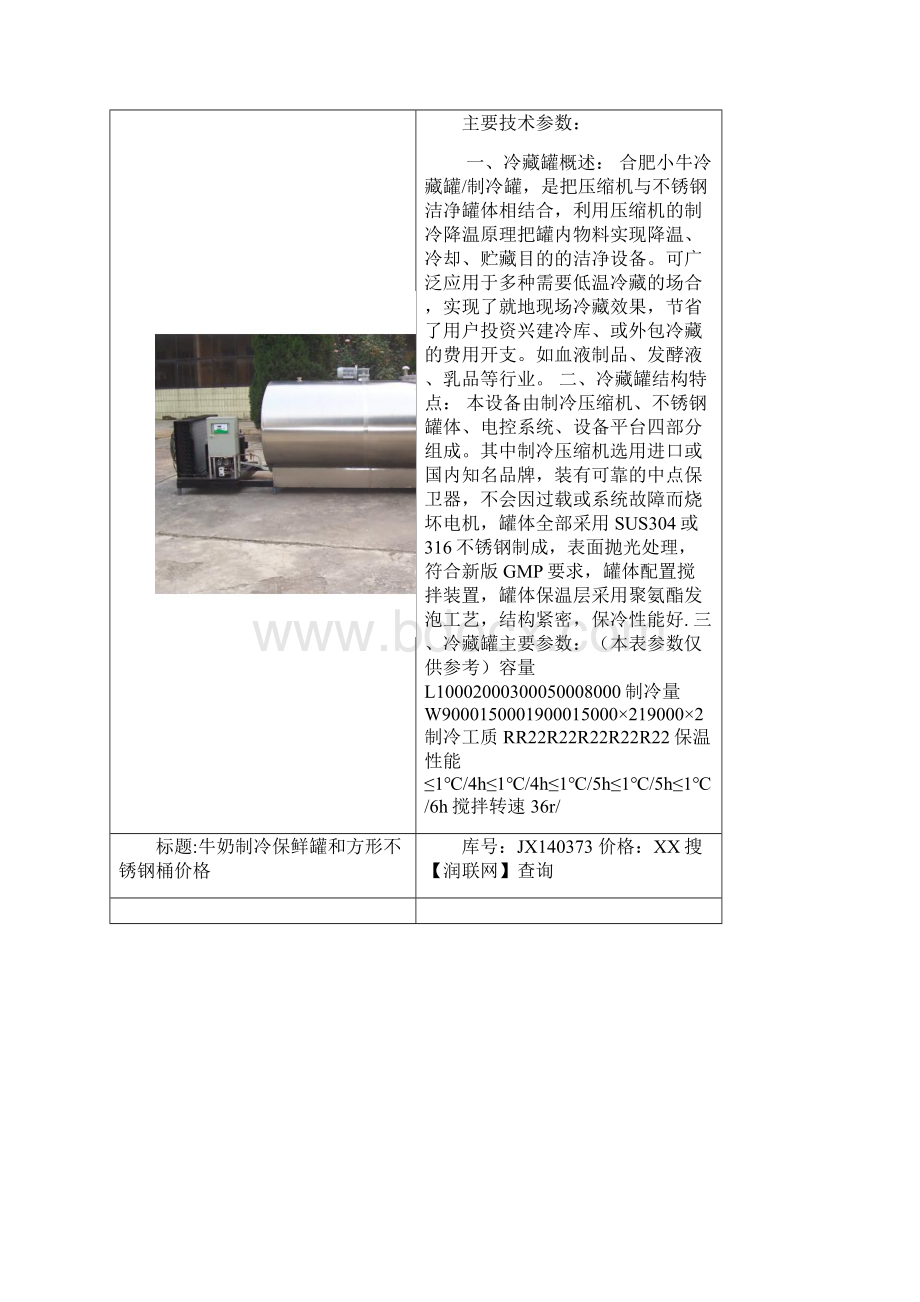 JBCZG5000L鲜奶车载罐和双层不锈钢桶价格.docx_第2页