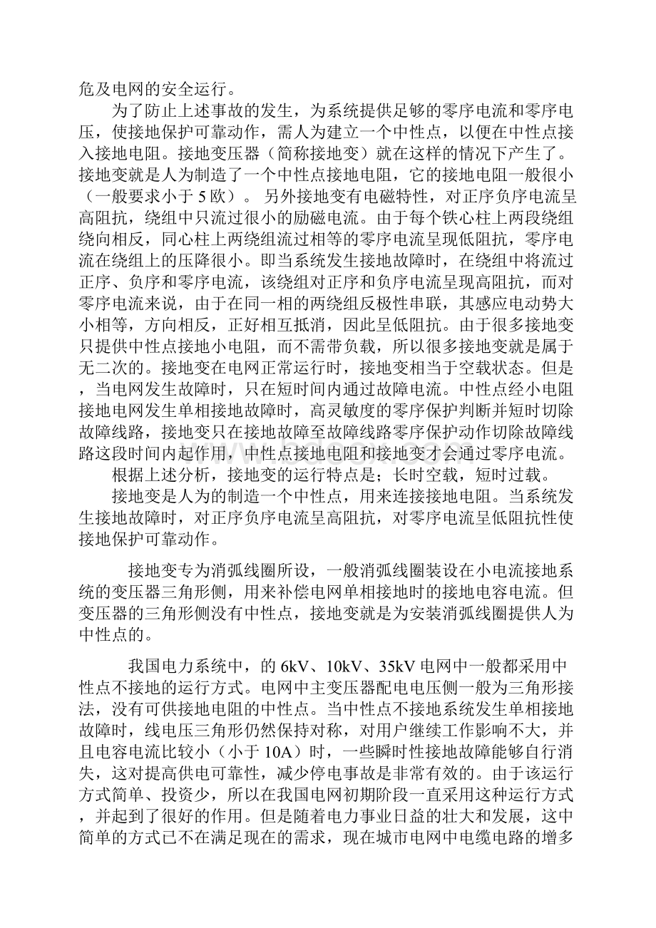 消弧消谐装置与接地变.docx_第2页