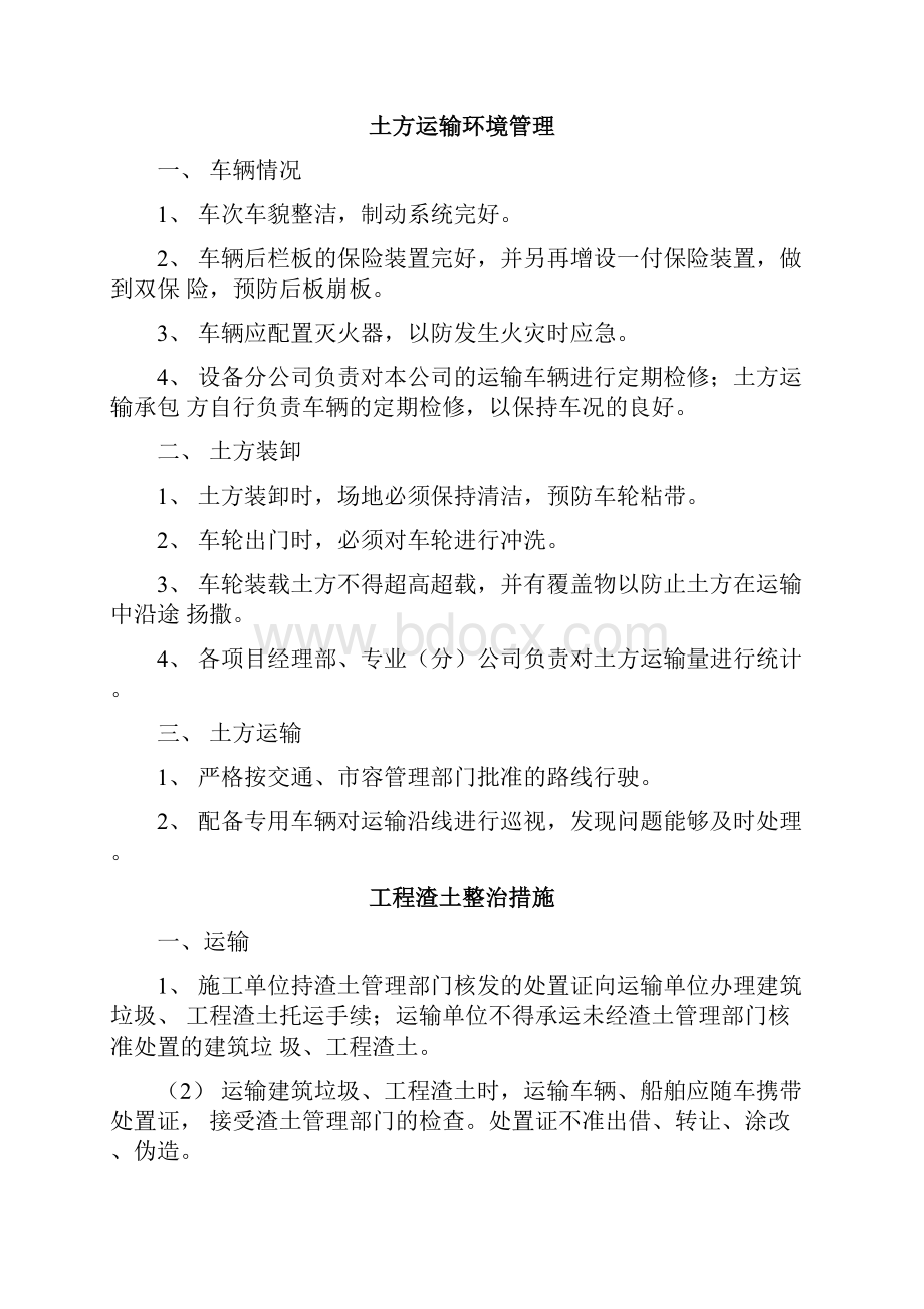 环境保护及文明施工措施.docx_第2页