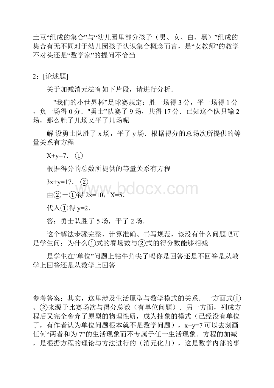 中学数学课堂教学案例分析网上作业题及答案.docx_第2页