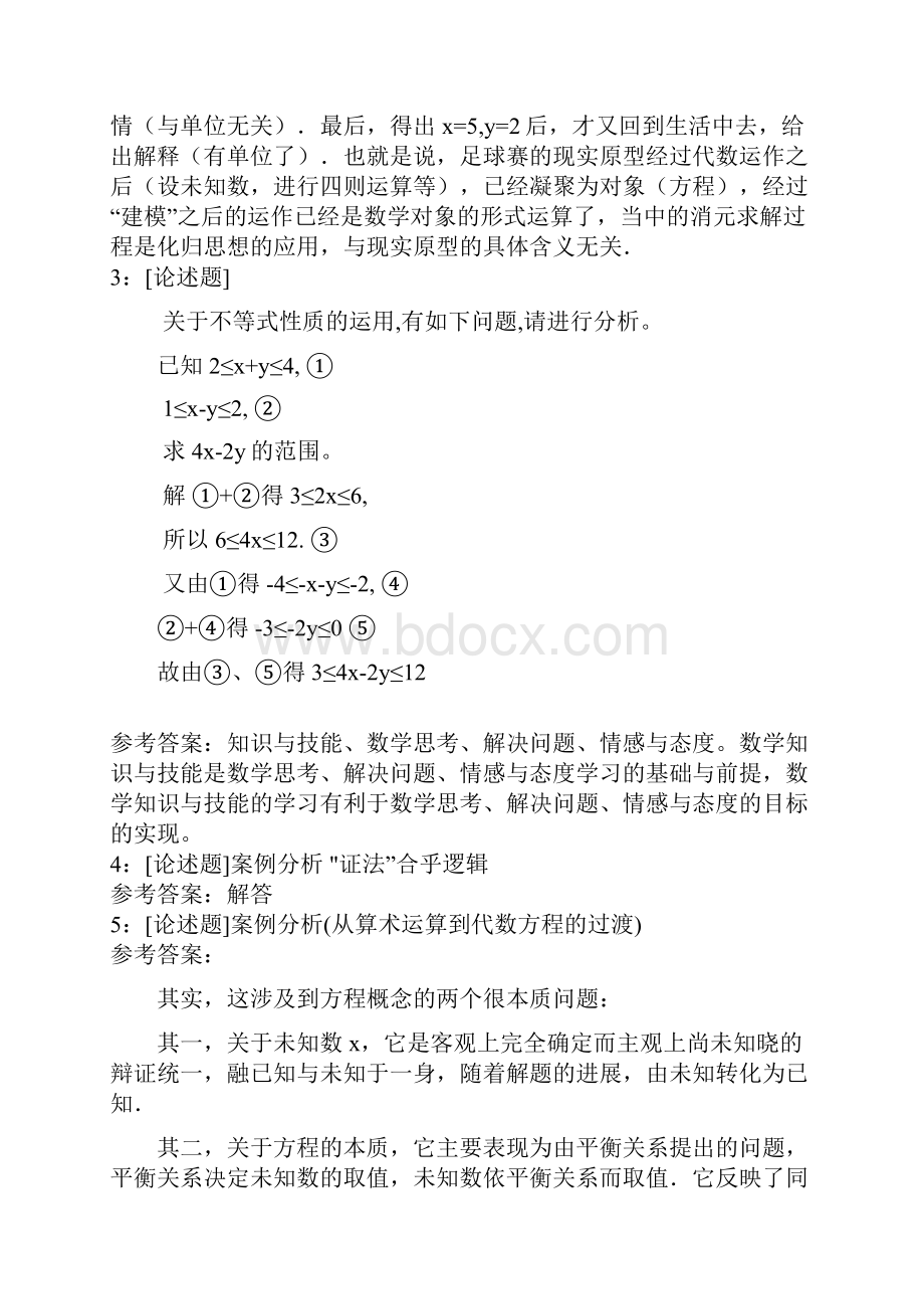 中学数学课堂教学案例分析网上作业题及答案.docx_第3页